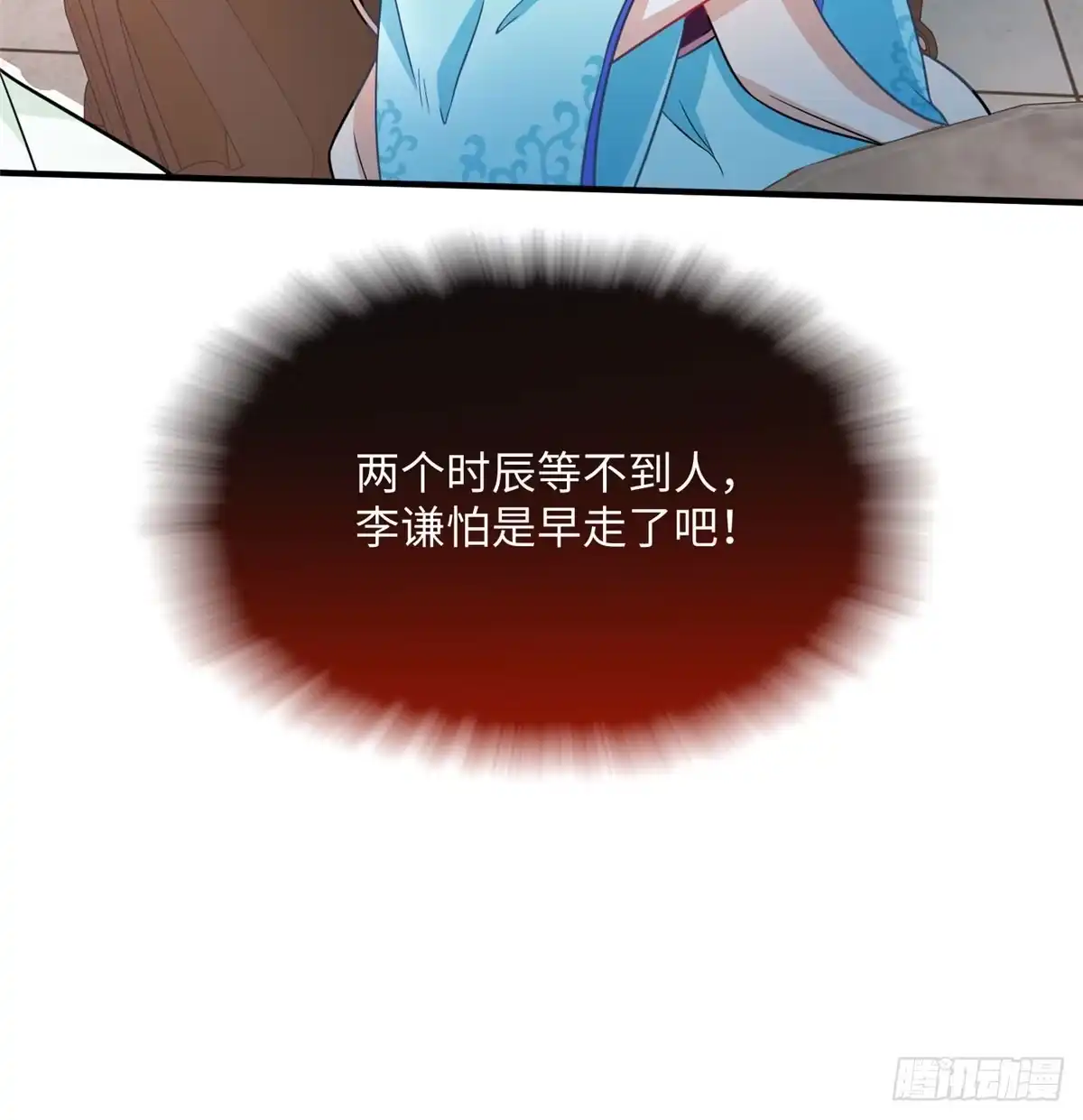 《慕南枝》第17话 你，你要干什么！ 第13页