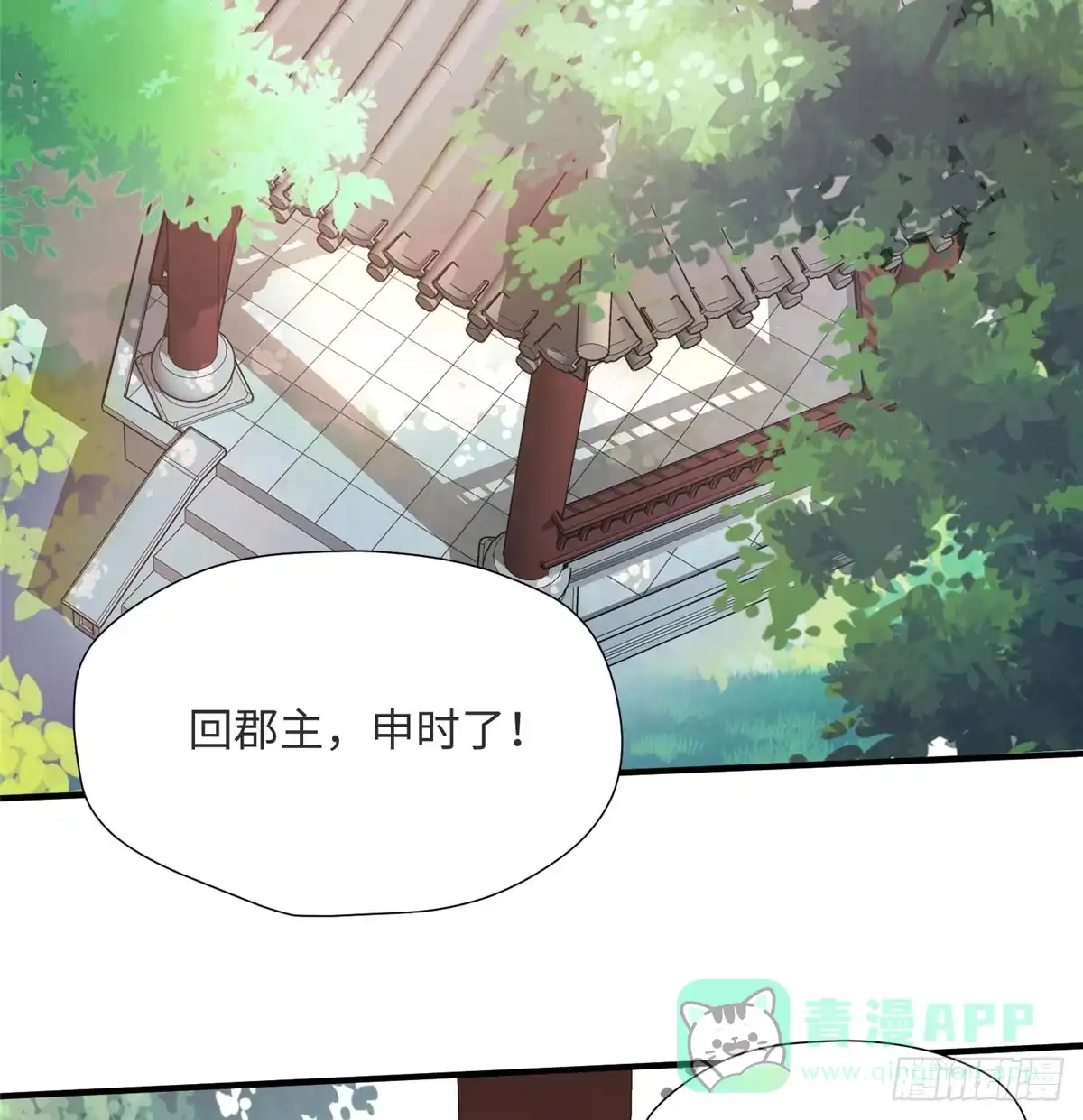 《慕南枝》第17话 你，你要干什么！ 第11页