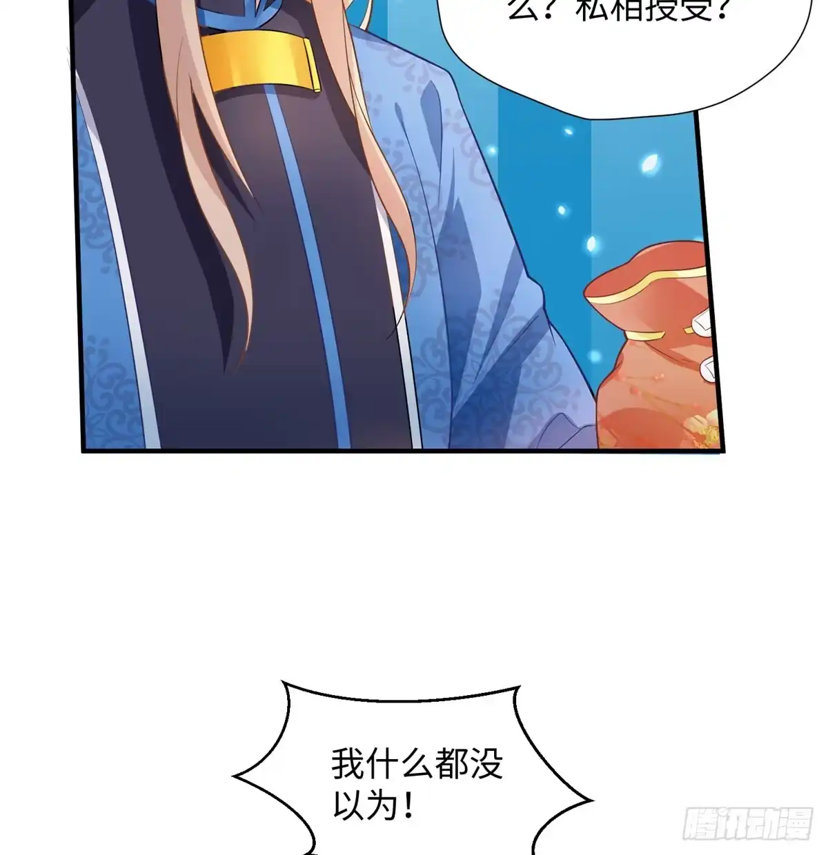 《慕南枝》第17话 你，你要干什么！ 第43页