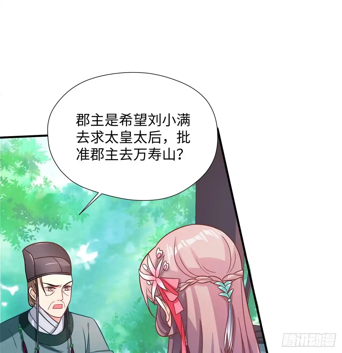 《慕南枝》第17话 你，你要干什么！ 第2页