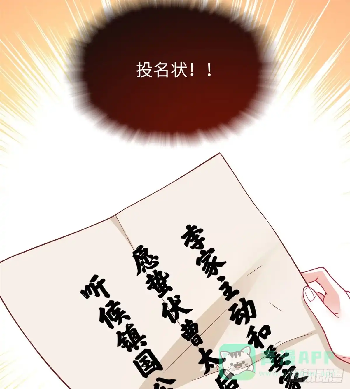 《慕南枝》第17话 你，你要干什么！ 第66页
