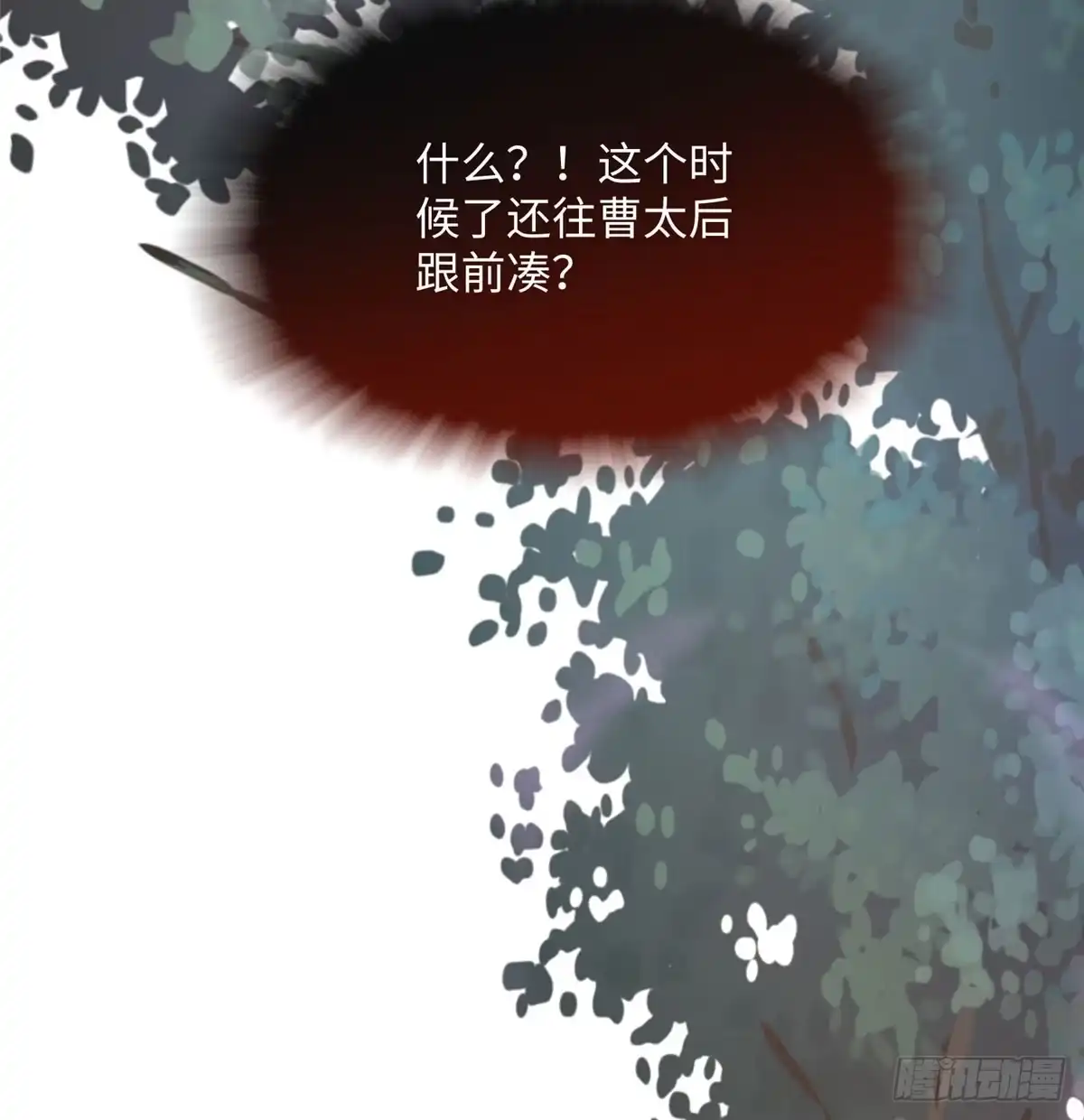 《慕南枝》第17话 你，你要干什么！ 第49页