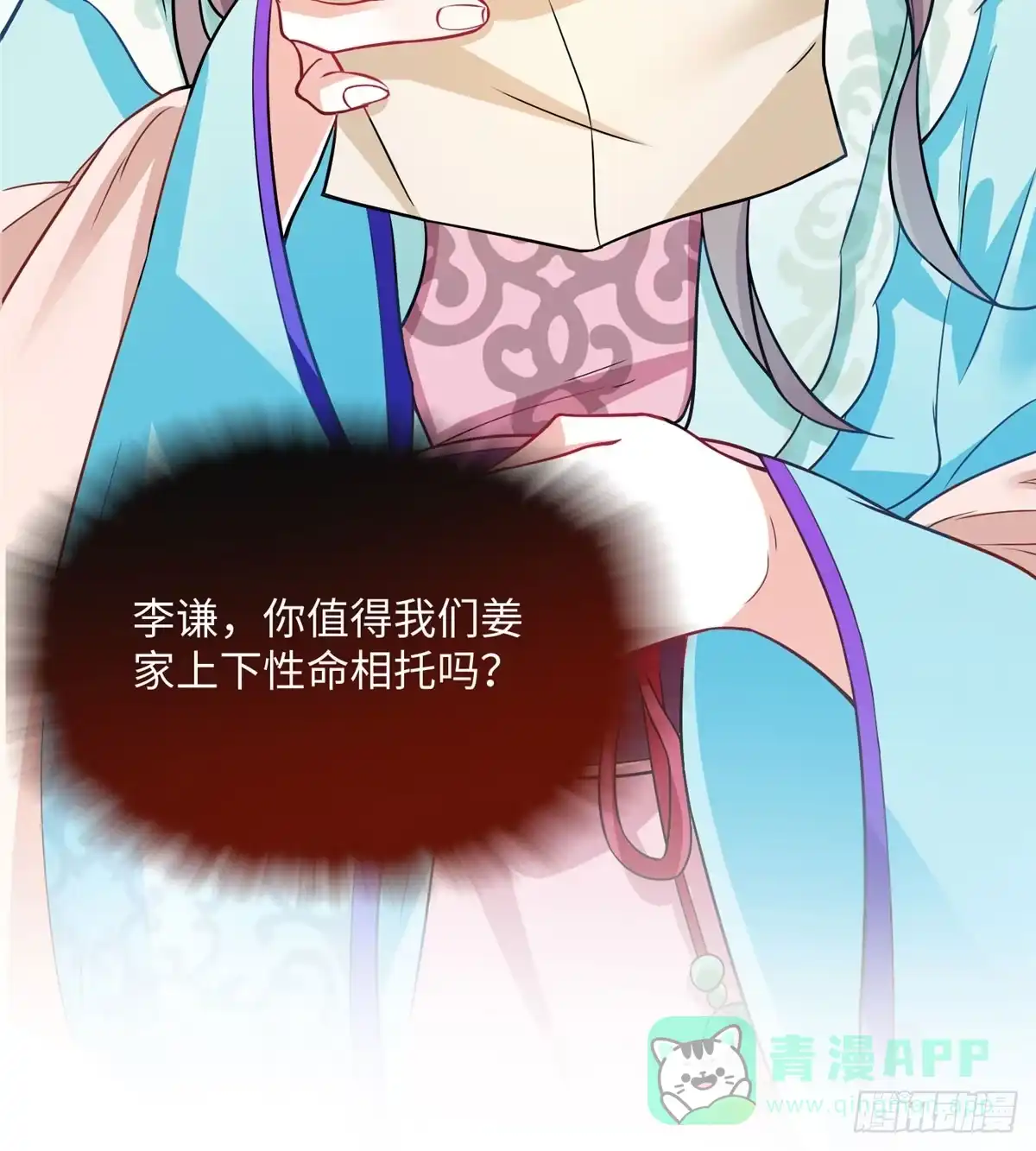 《慕南枝》第17话 你，你要干什么！ 第71页