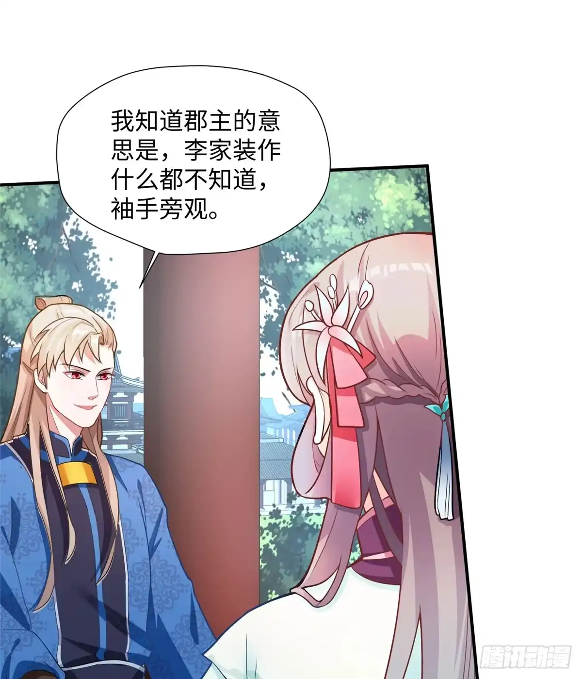 《慕南枝》第17话 你，你要干什么！ 第50页