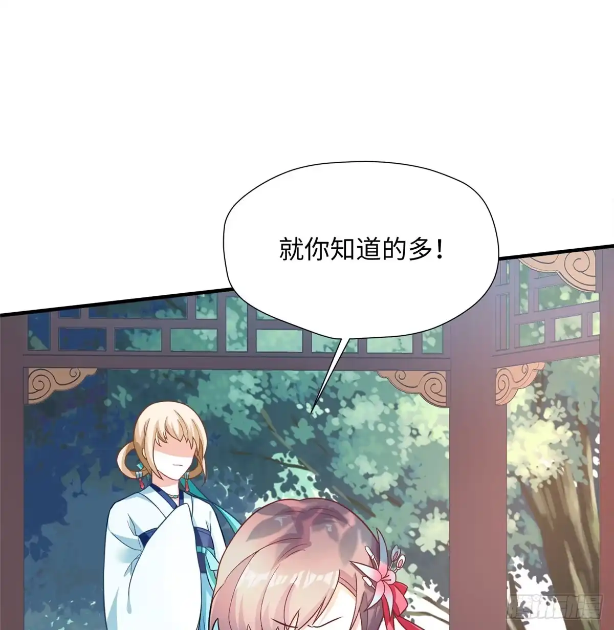 《慕南枝》第17话 你，你要干什么！ 第18页