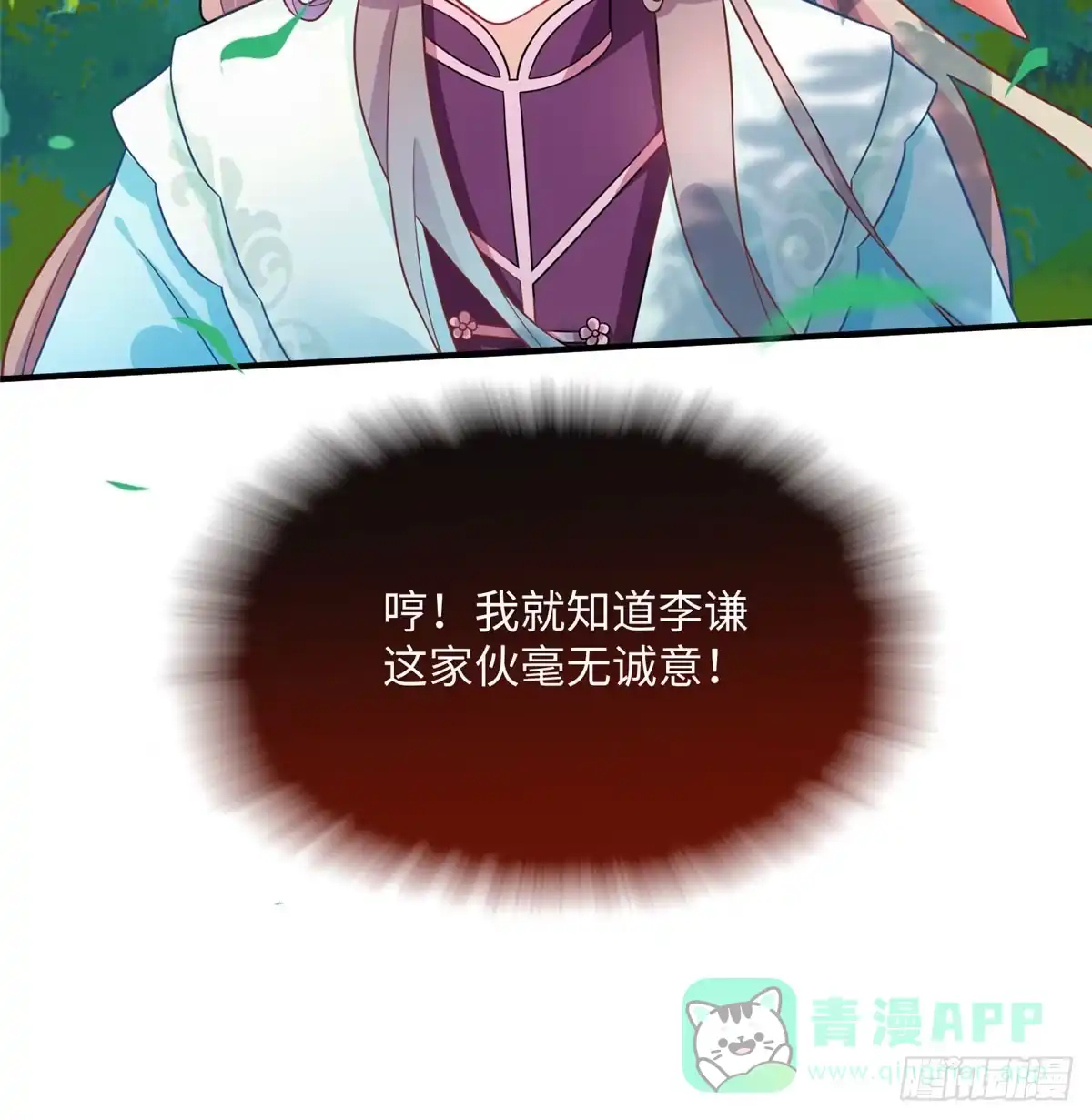 《慕南枝》第17话 你，你要干什么！ 第26页