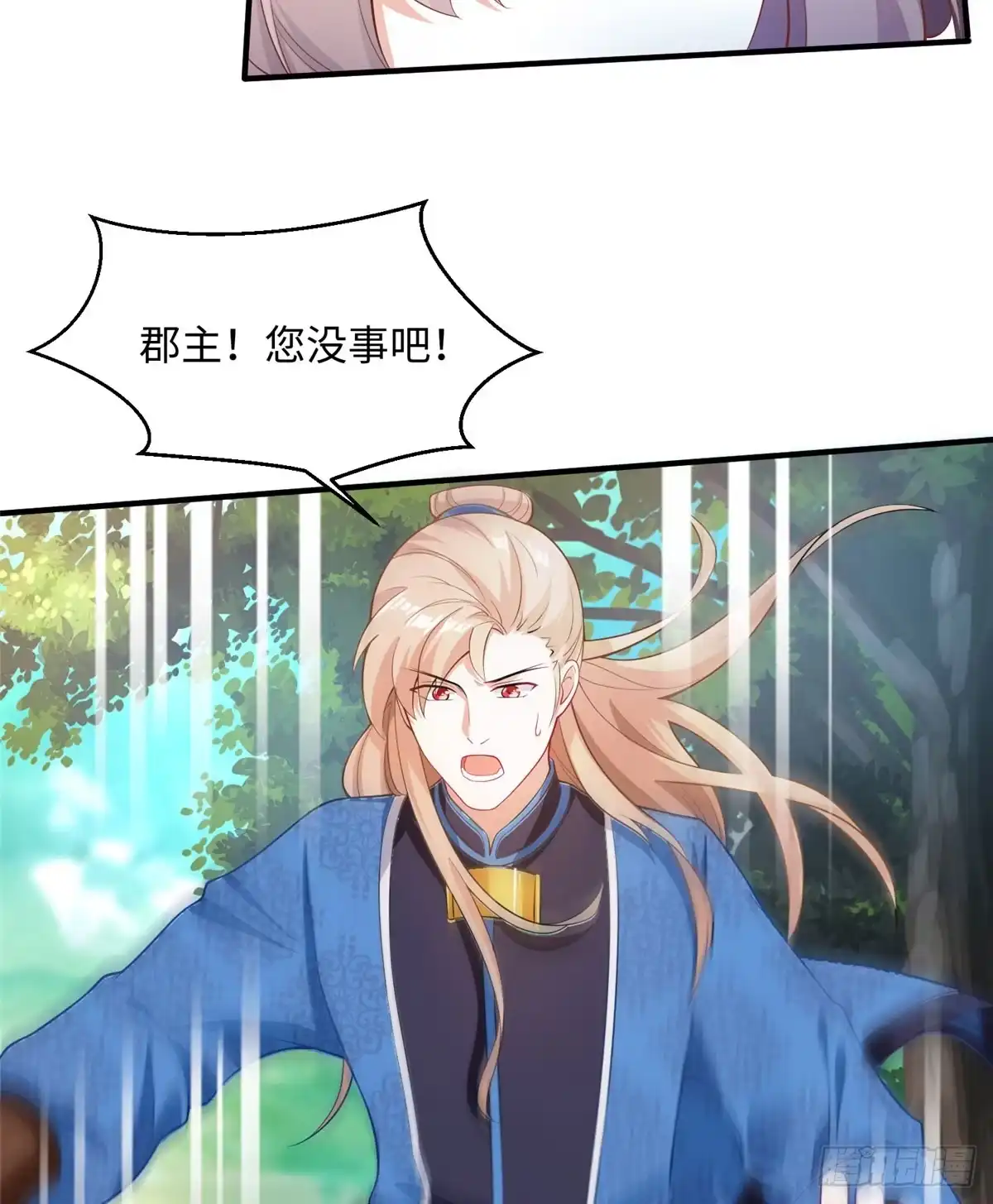 《慕南枝》第17话 你，你要干什么！ 第29页