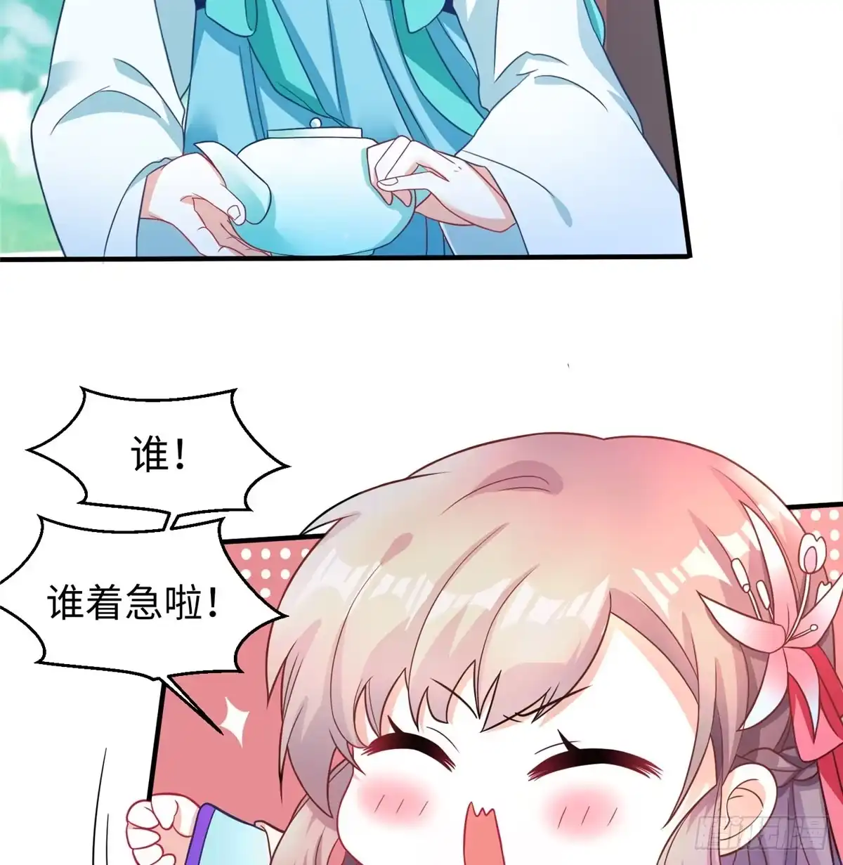 《慕南枝》第17话 你，你要干什么！ 第15页
