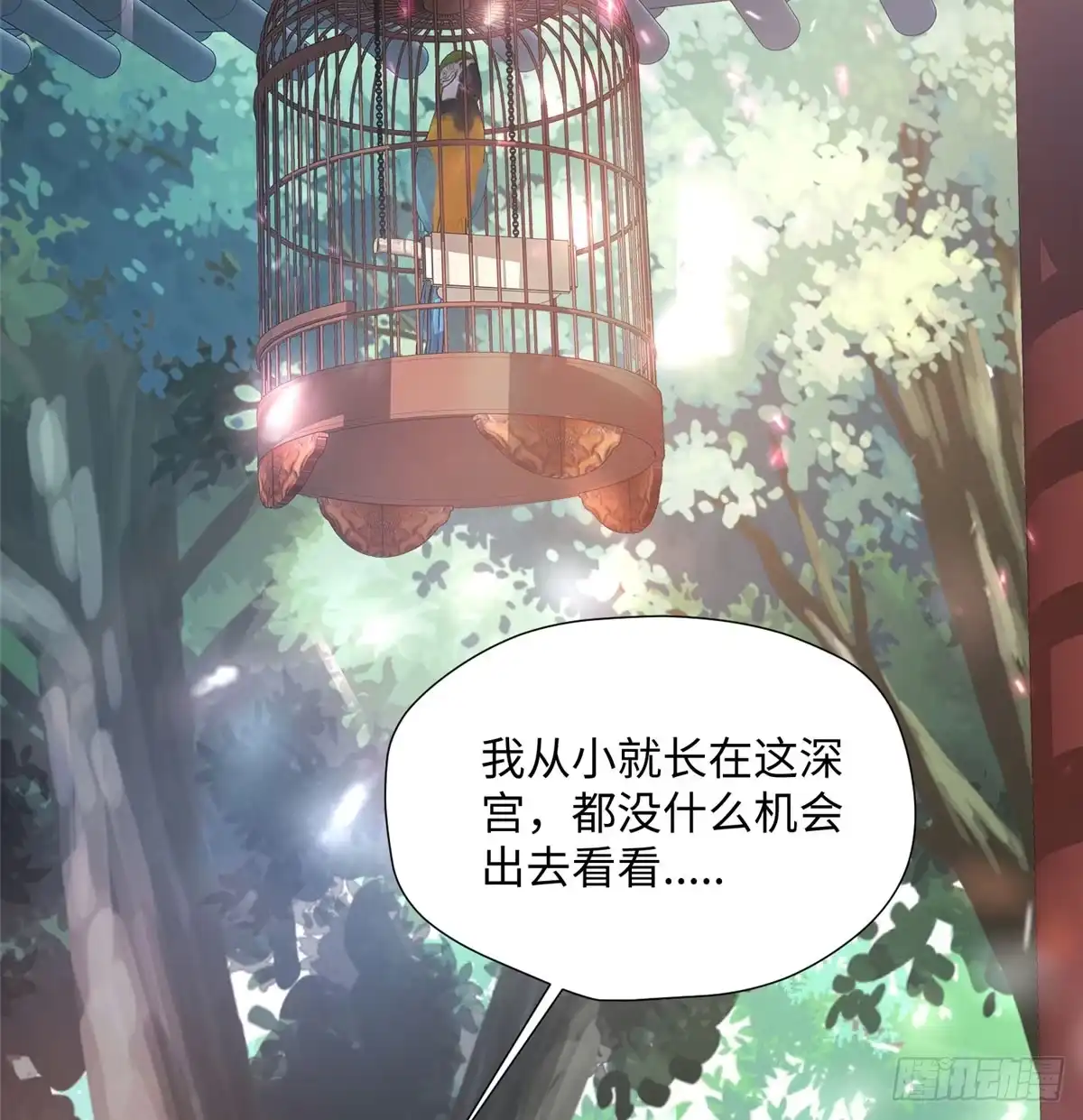 《慕南枝》第17话 你，你要干什么！ 第4页