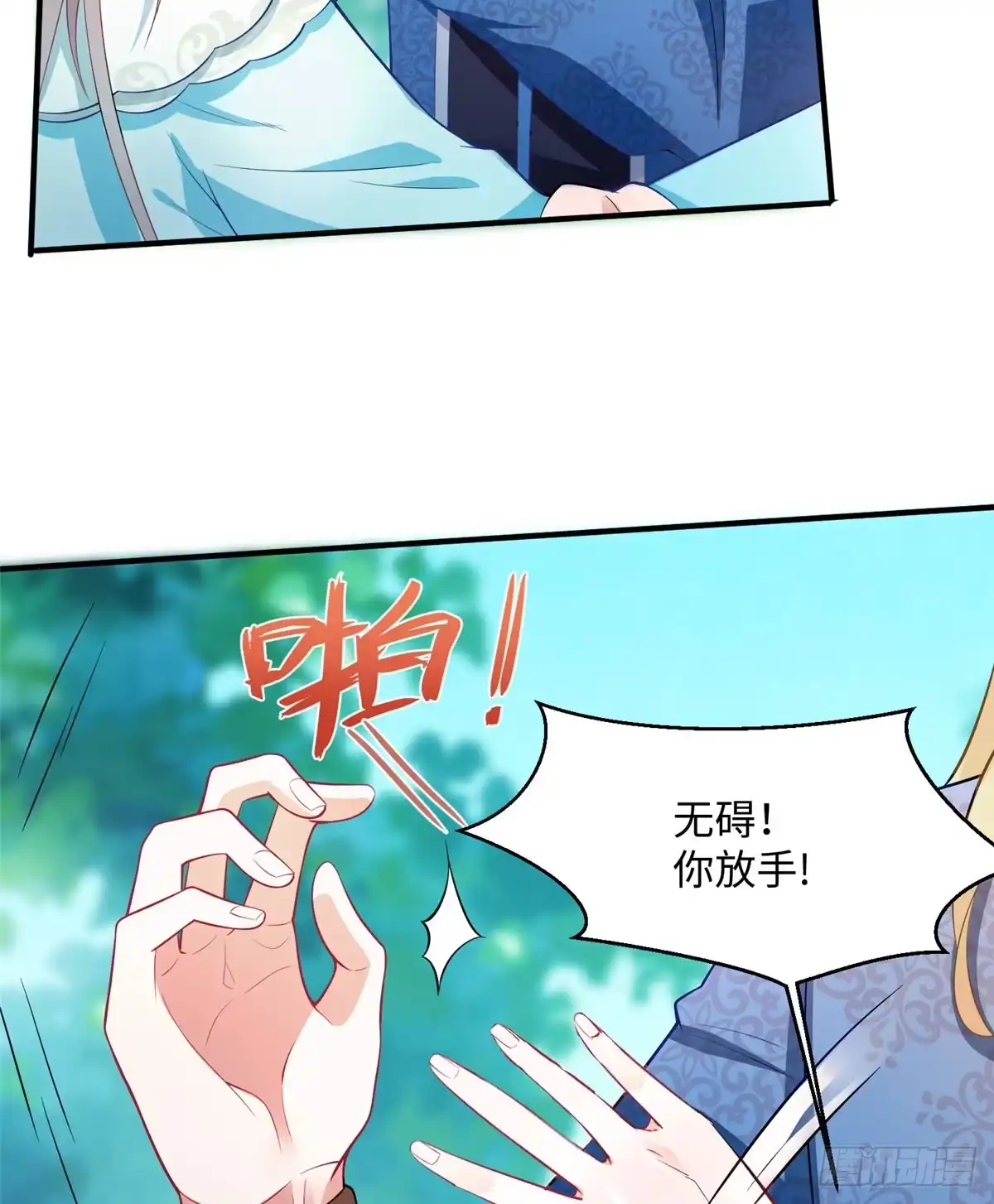 《慕南枝》第17话 你，你要干什么！ 第32页
