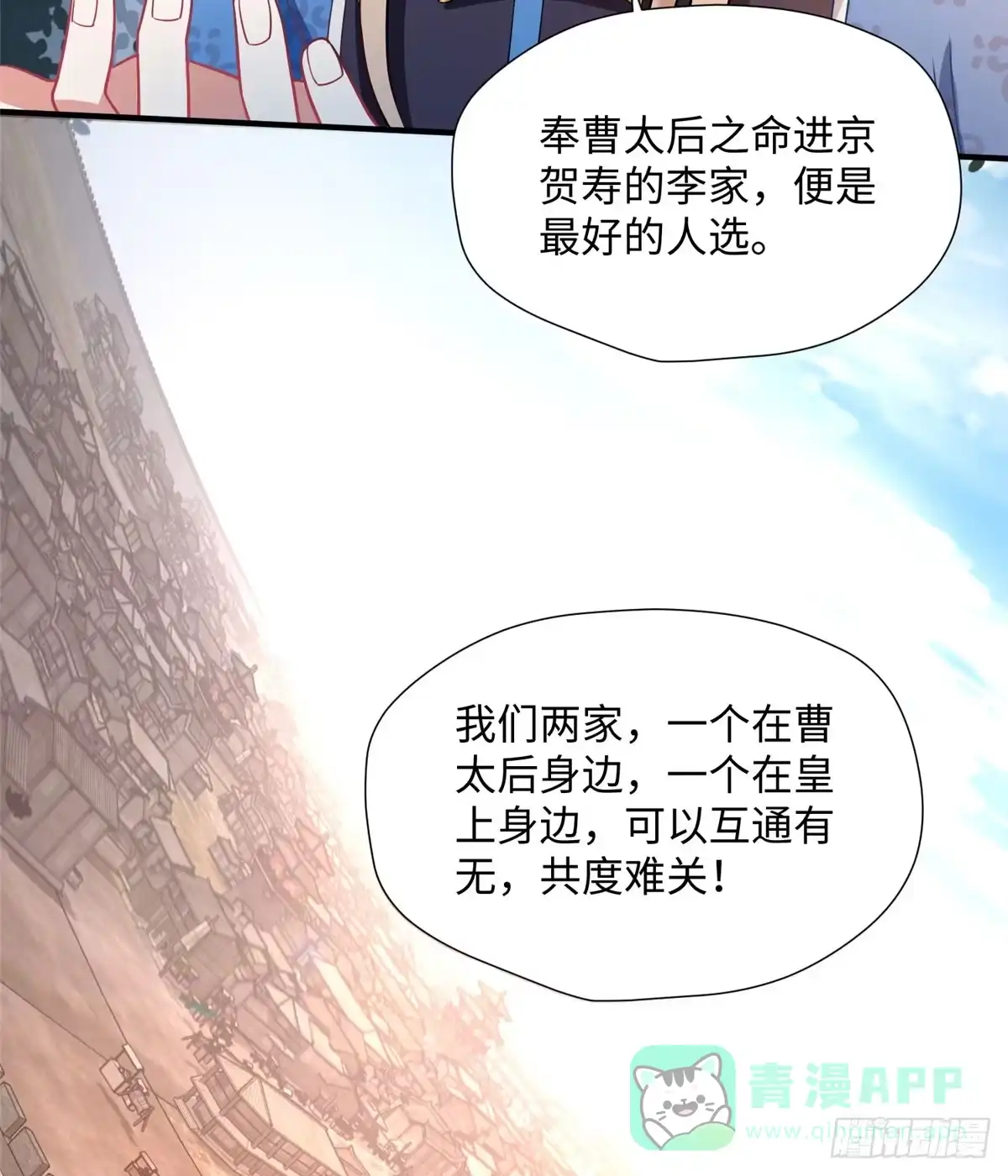 《慕南枝》第17话 你，你要干什么！ 第56页