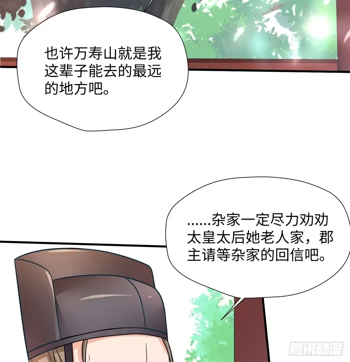 《慕南枝》第17话 你，你要干什么！ 第5页
