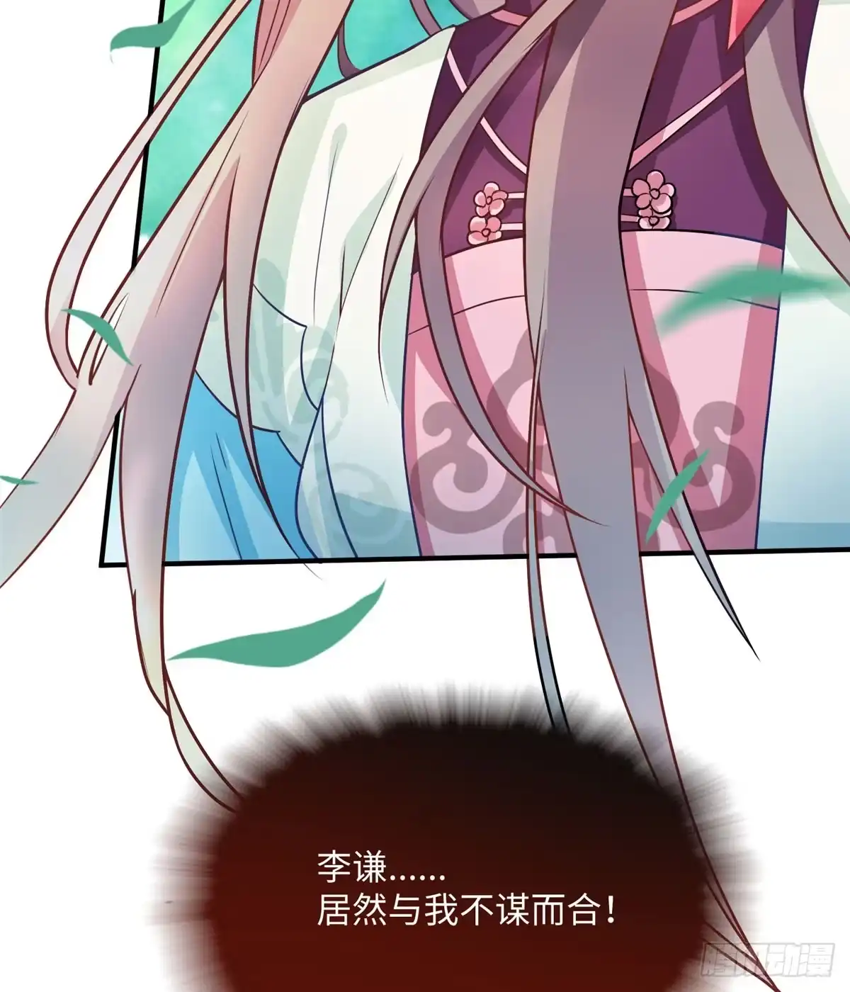 《慕南枝》第17话 你，你要干什么！ 第59页