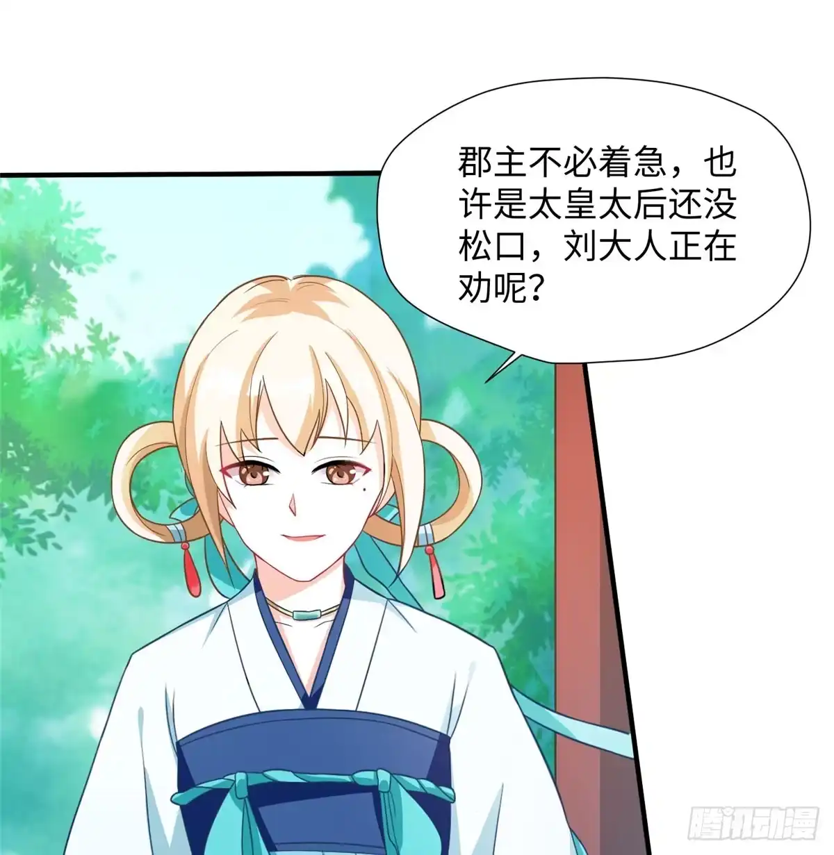 《慕南枝》第17话 你，你要干什么！ 第14页