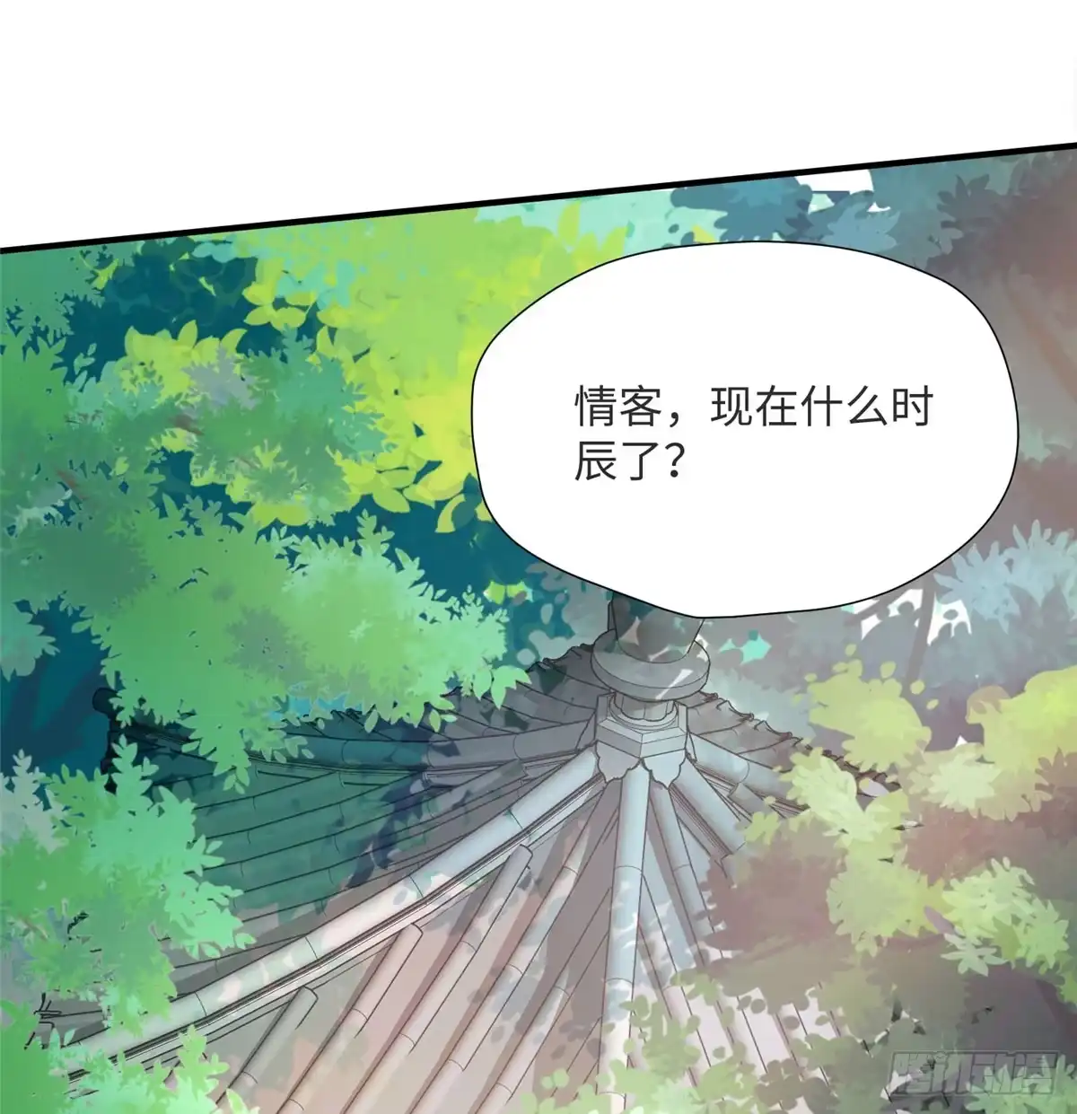 《慕南枝》第17话 你，你要干什么！ 第10页