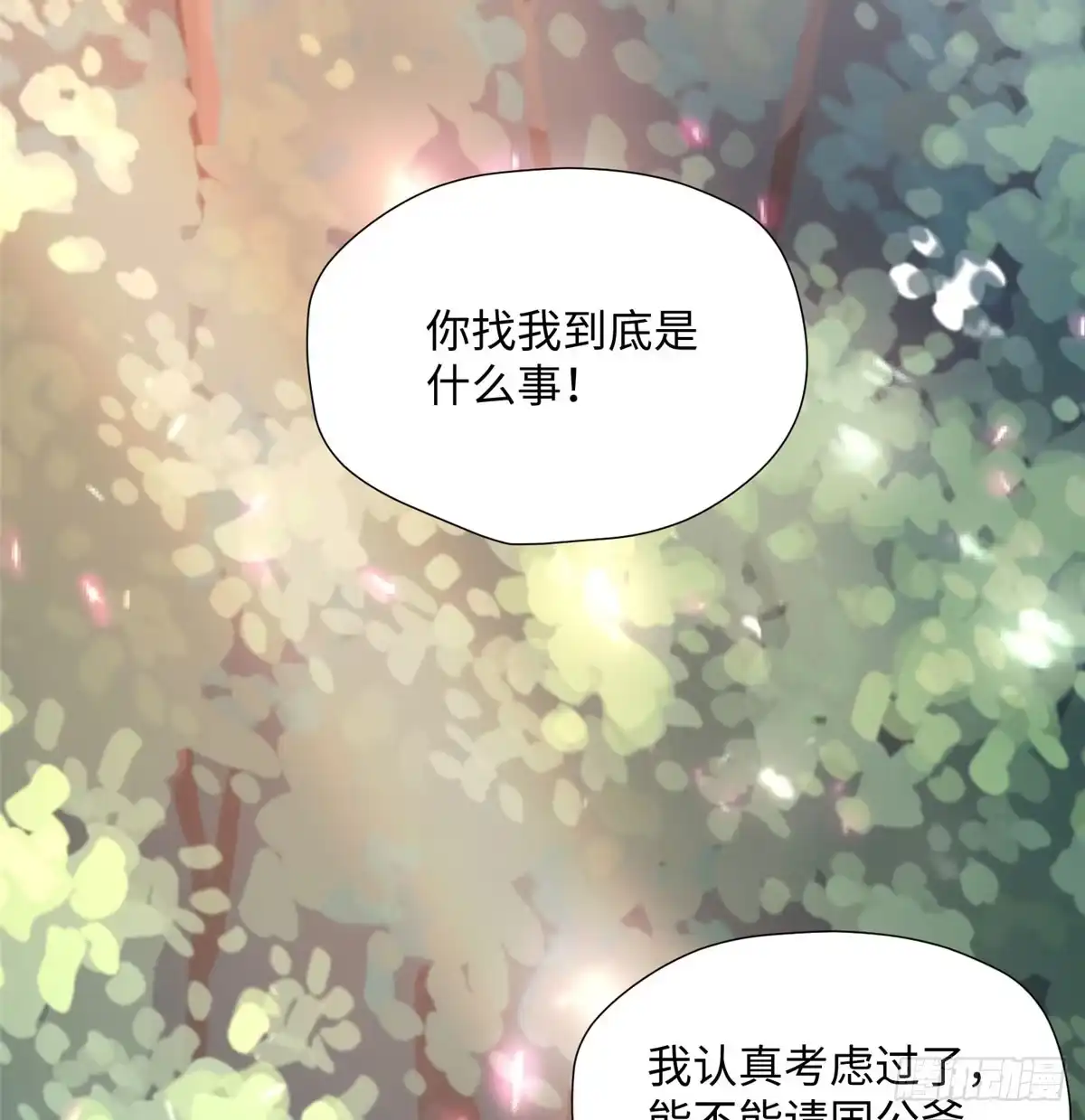 《慕南枝》第17话 你，你要干什么！ 第45页