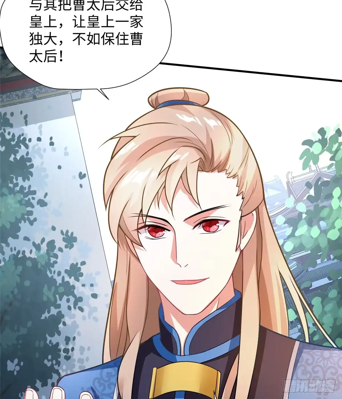 《慕南枝》第17话 你，你要干什么！ 第55页