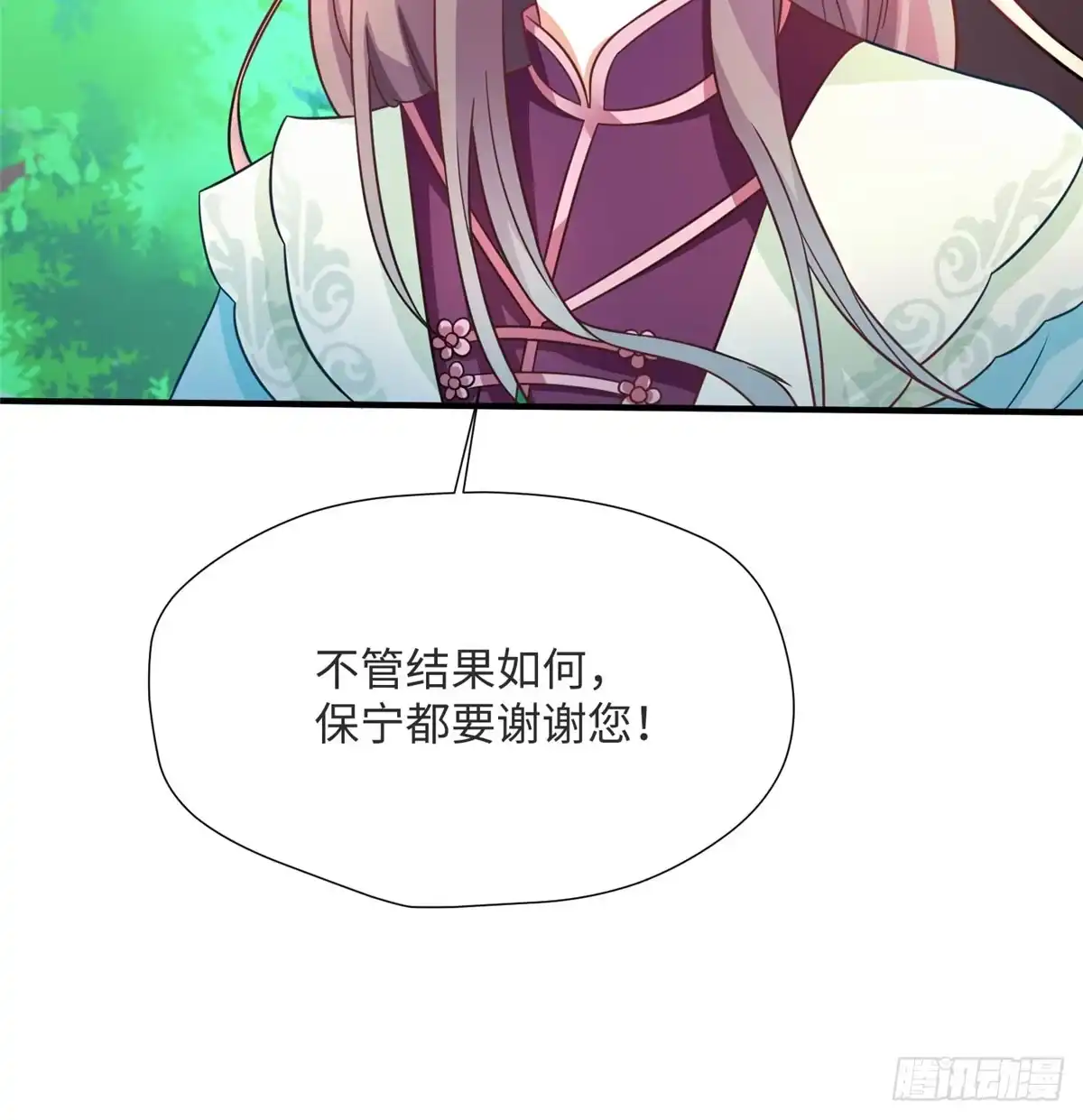《慕南枝》第17话 你，你要干什么！ 第8页