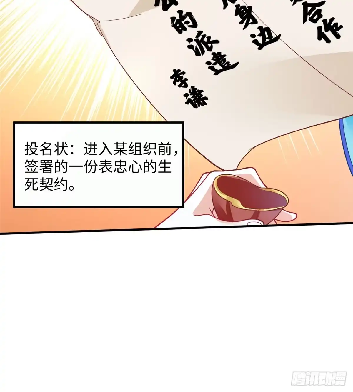 《慕南枝》第17话 你，你要干什么！ 第67页