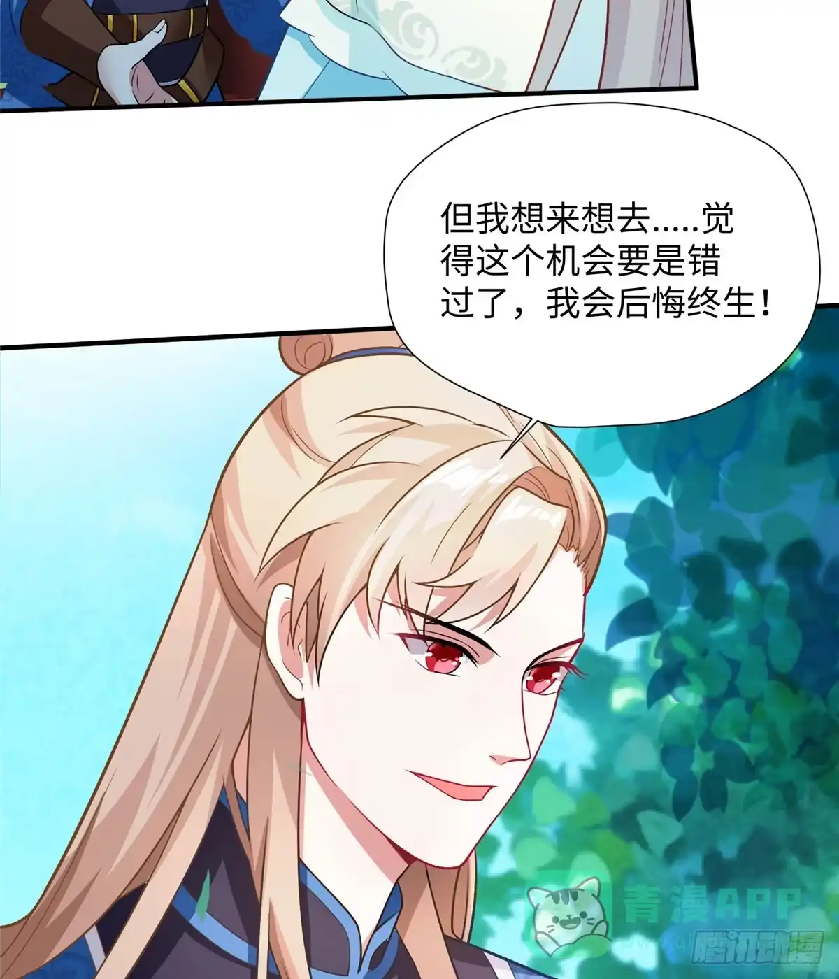 《慕南枝》第17话 你，你要干什么！ 第51页