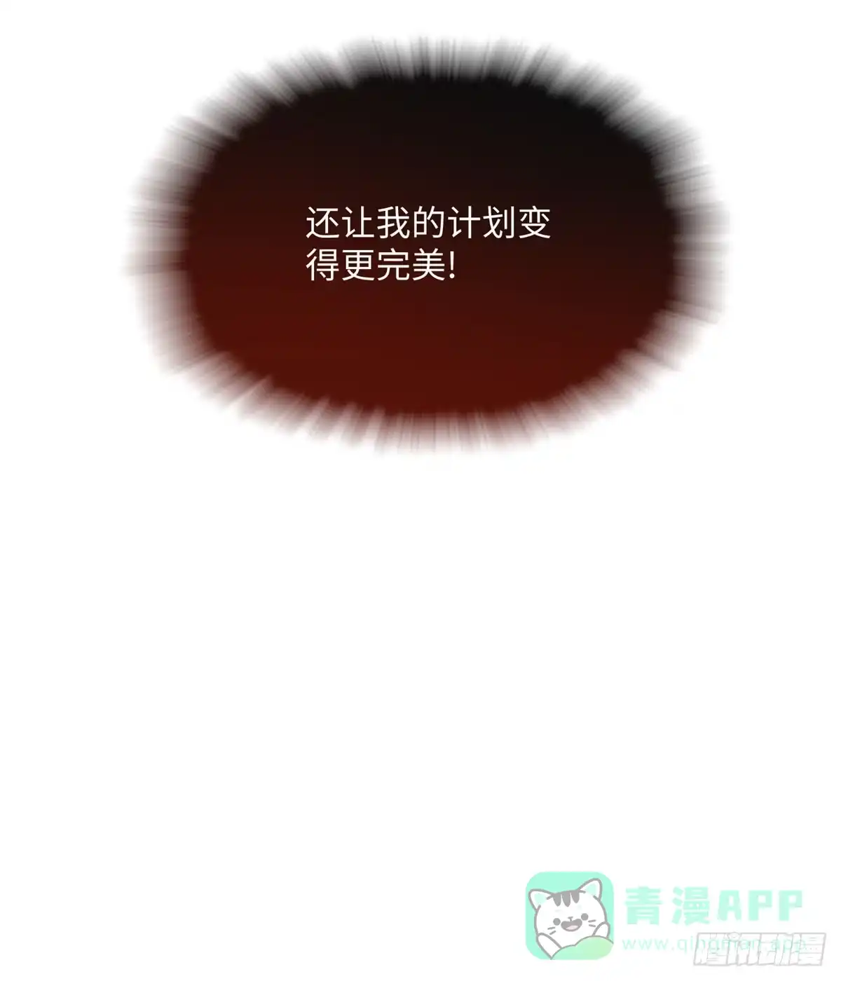《慕南枝》第17话 你，你要干什么！ 第61页