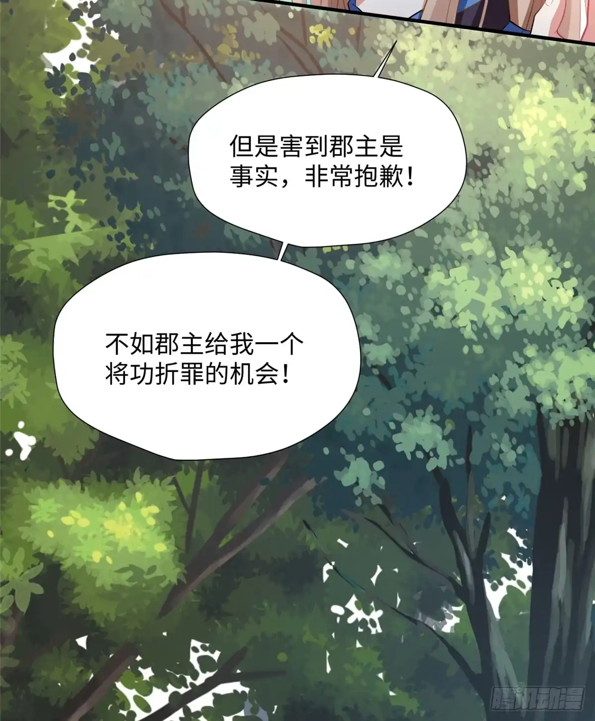 《慕南枝》第17话 你，你要干什么！ 第34页