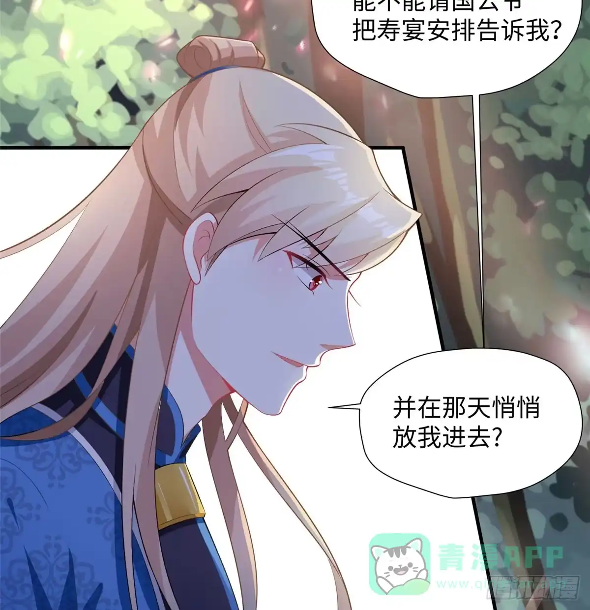 《慕南枝》第17话 你，你要干什么！ 第46页