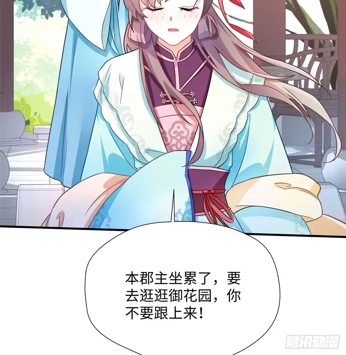 《慕南枝》第17话 你，你要干什么！ 第19页