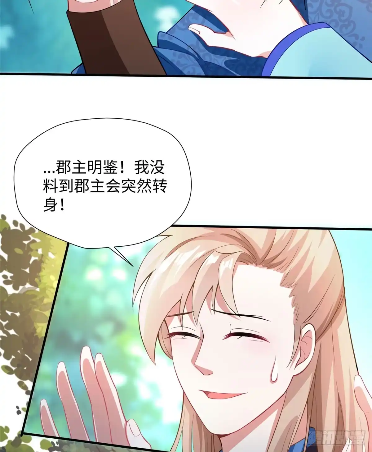 《慕南枝》第17话 你，你要干什么！ 第33页