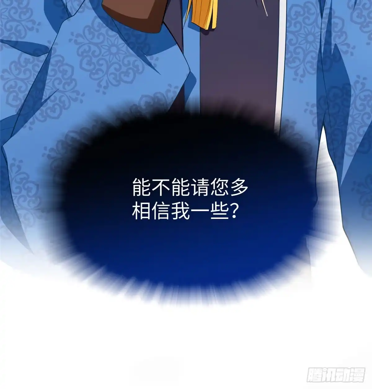 《慕南枝》第18话 请多相信我一点 第15页