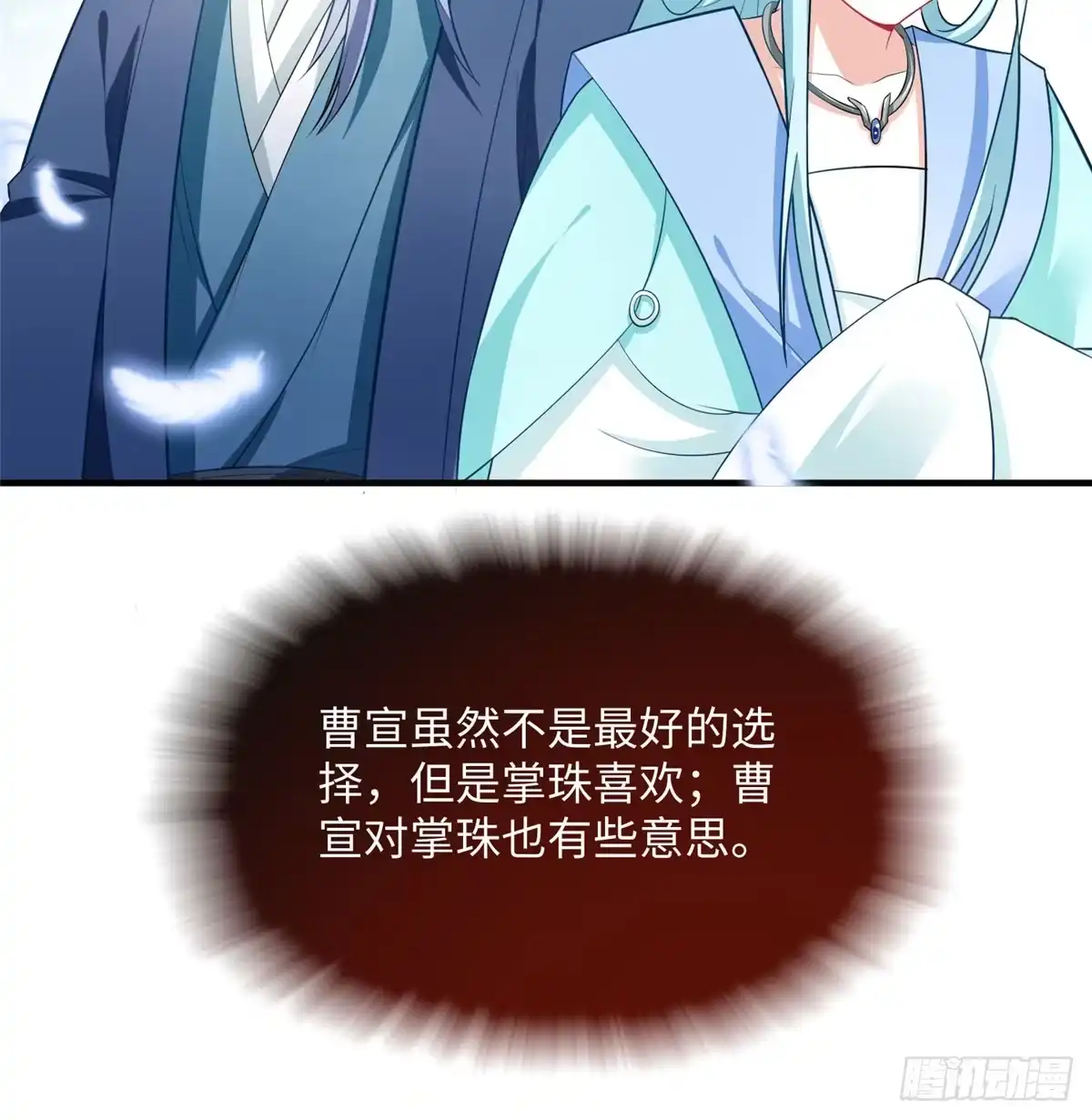 《慕南枝》第18话 请多相信我一点 第52页