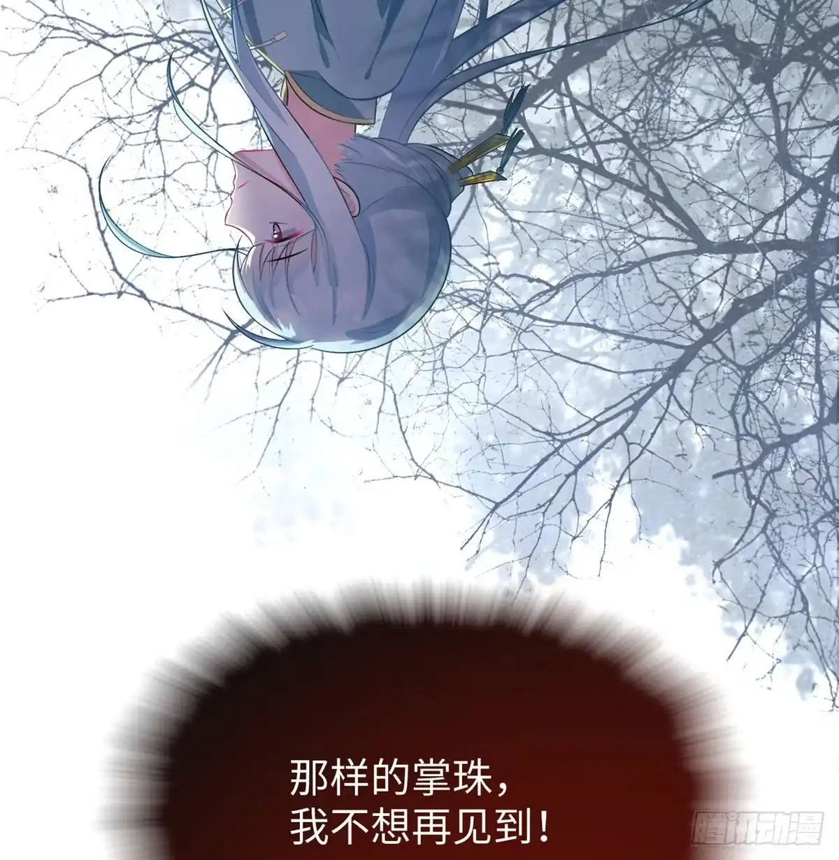《慕南枝》第18话 请多相信我一点 第50页