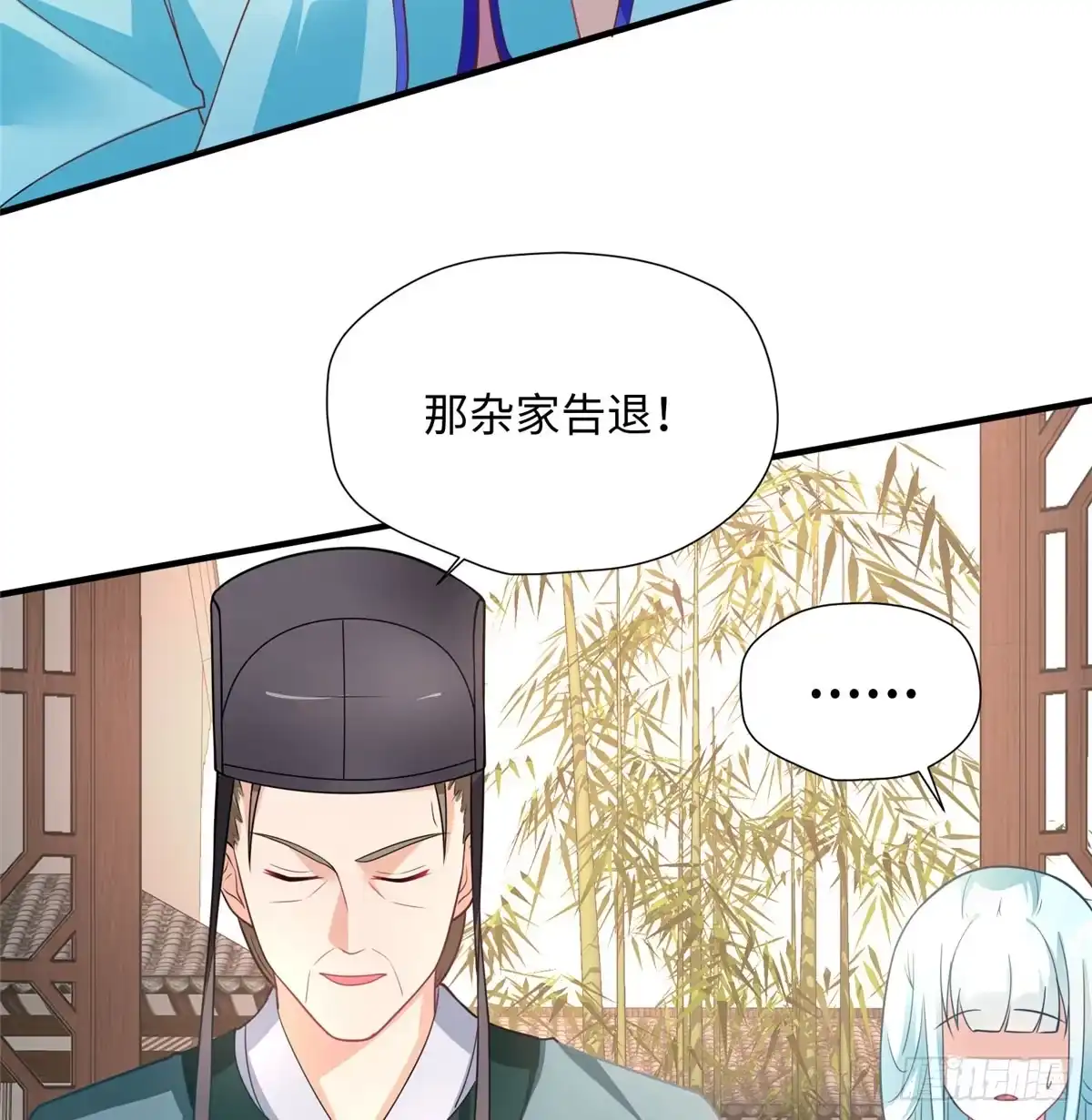 《慕南枝》第18话 请多相信我一点 第35页