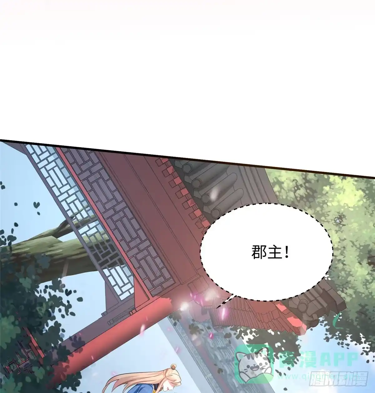 《慕南枝》第18话 请多相信我一点 第11页