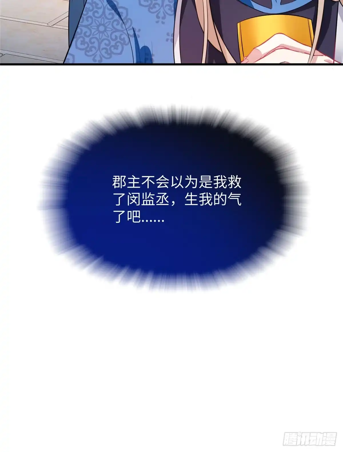 《慕南枝》第19话 立威 第57页