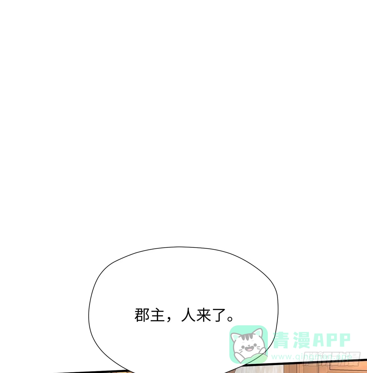 《慕南枝》第19话 立威 第21页