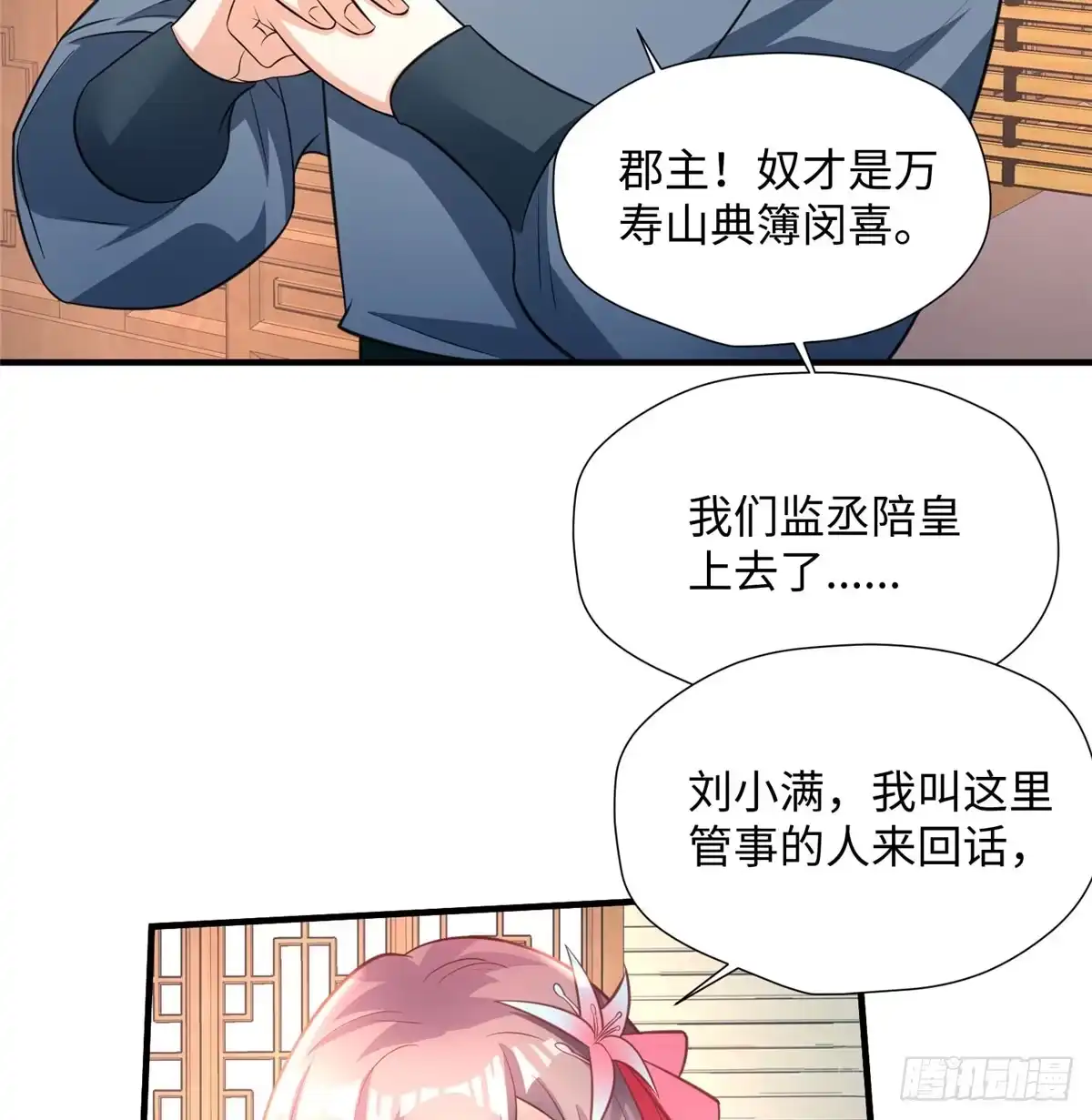 《慕南枝》第19话 立威 第25页