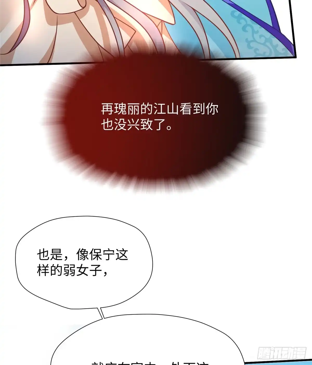 《慕南枝》第19话 立威 第7页