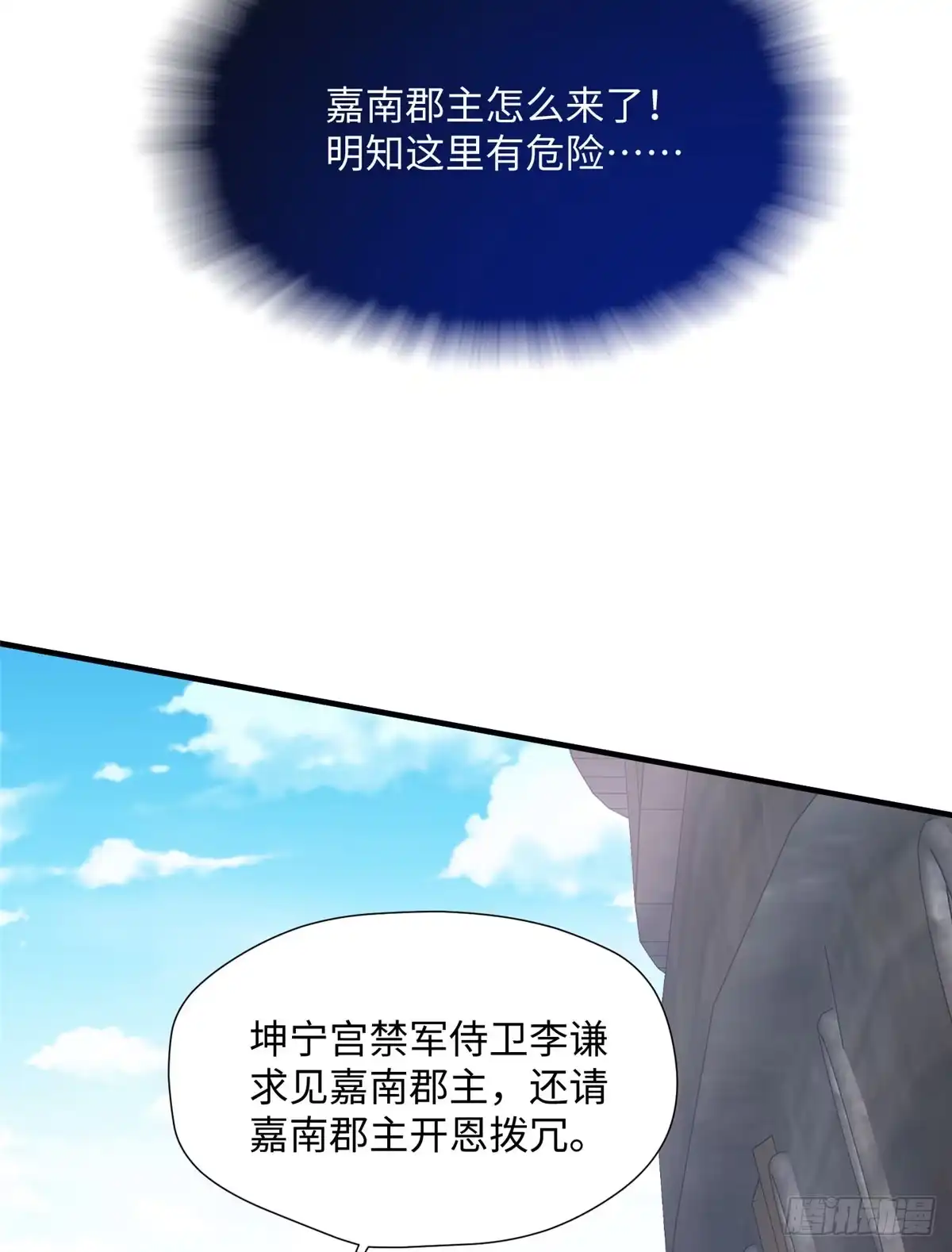 《慕南枝》第19话 立威 第53页