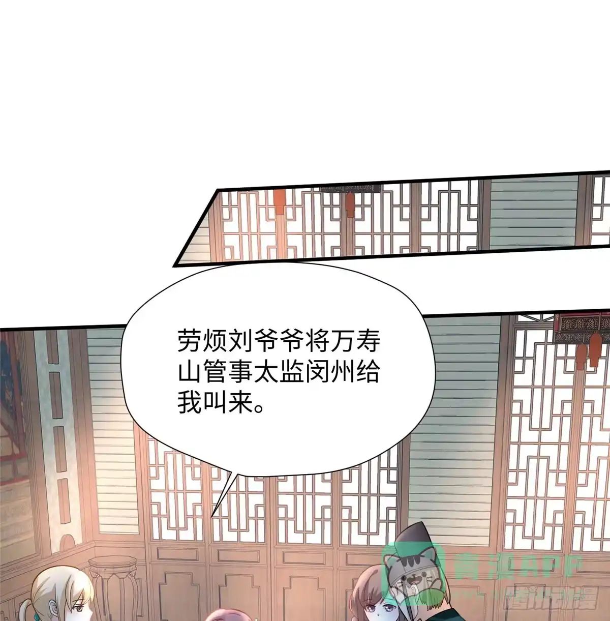 《慕南枝》第19话 立威 第16页