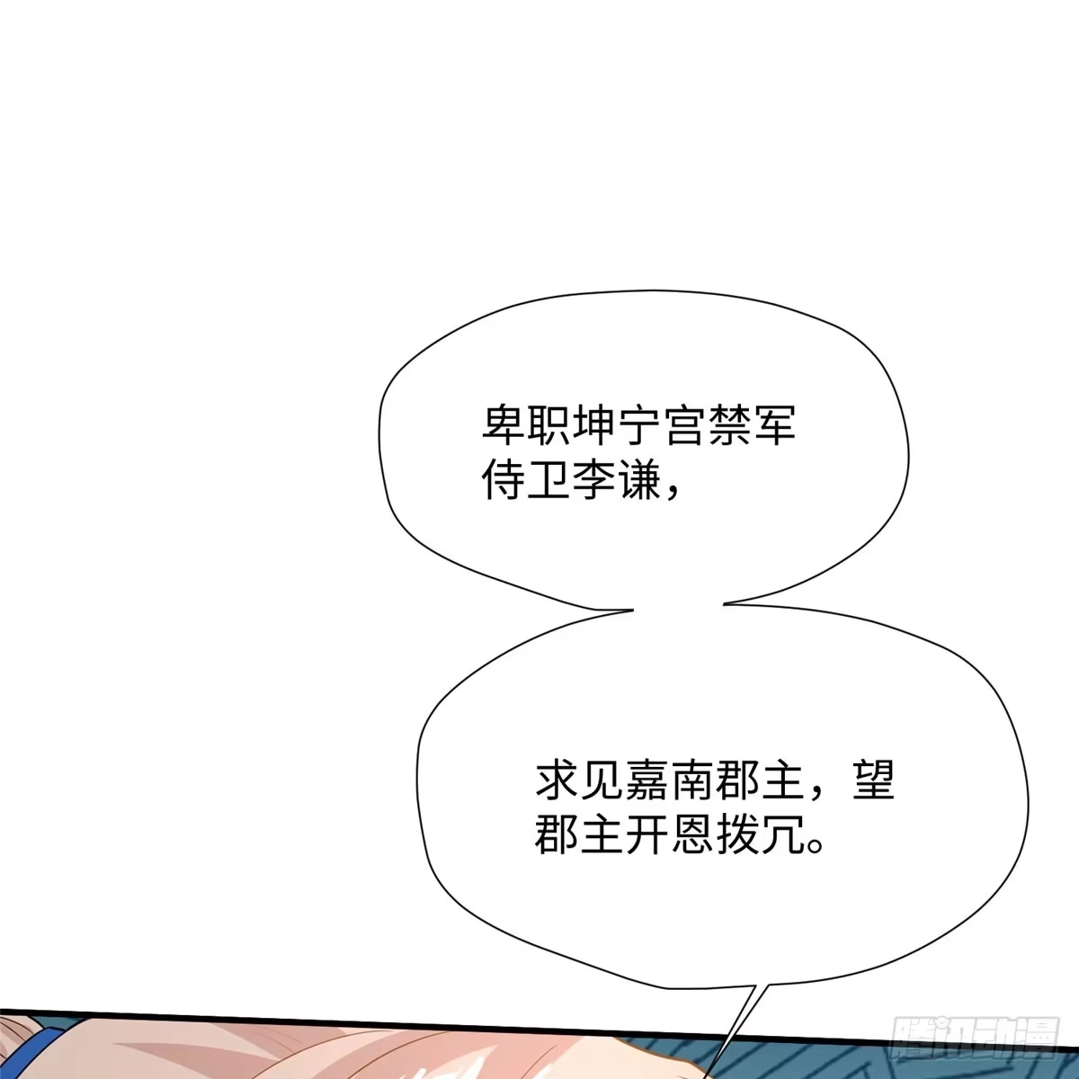 《慕南枝》第19话 立威 第58页