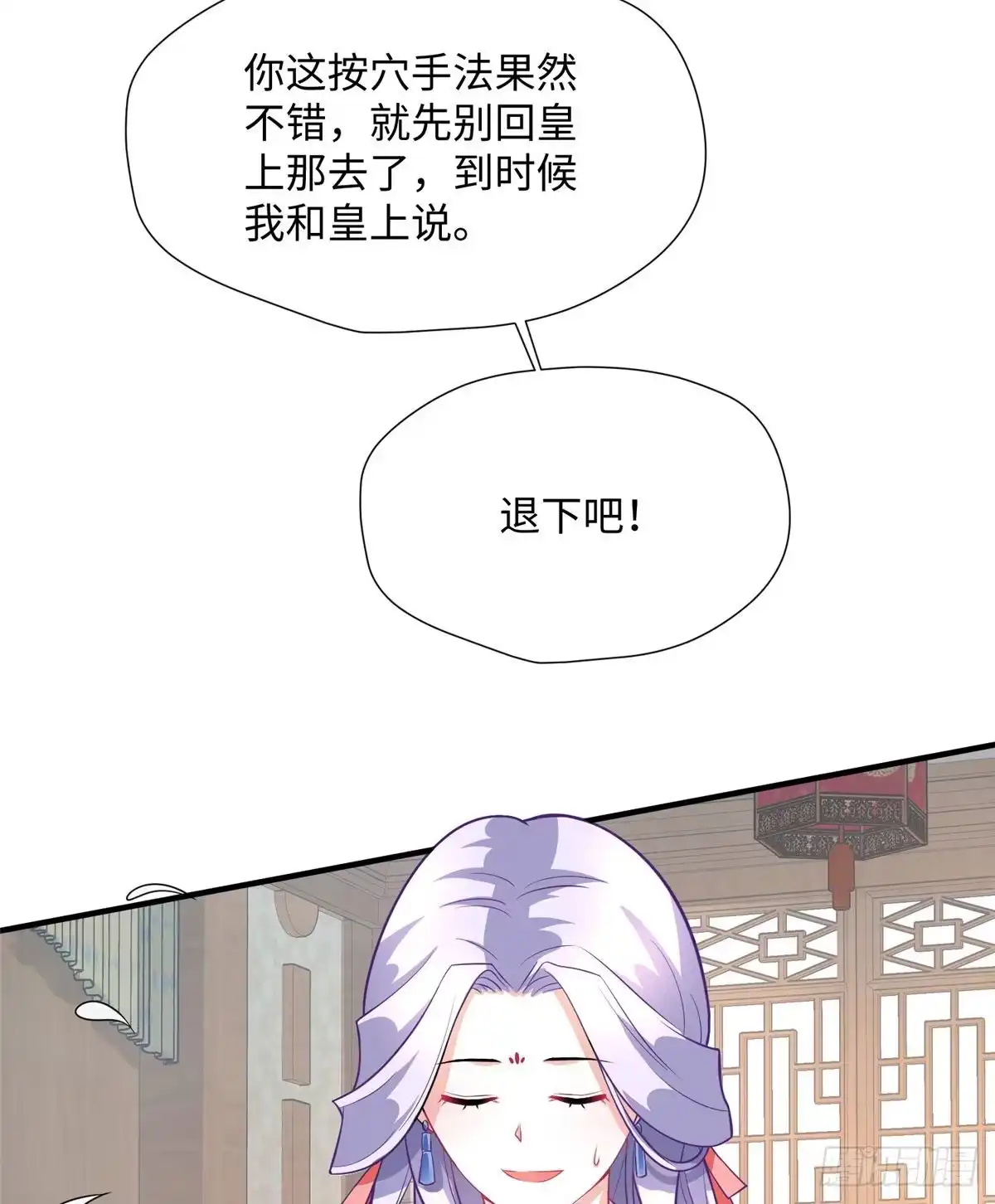 《慕南枝》第20话 “受虐狂”李谦 第25页