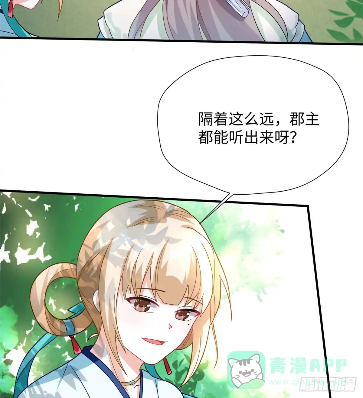 《慕南枝》第20话 “受虐狂”李谦 第46页
