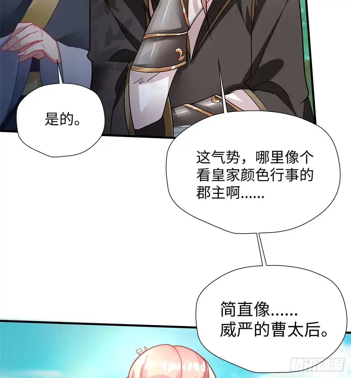 《慕南枝》第20话 “受虐狂”李谦 第55页