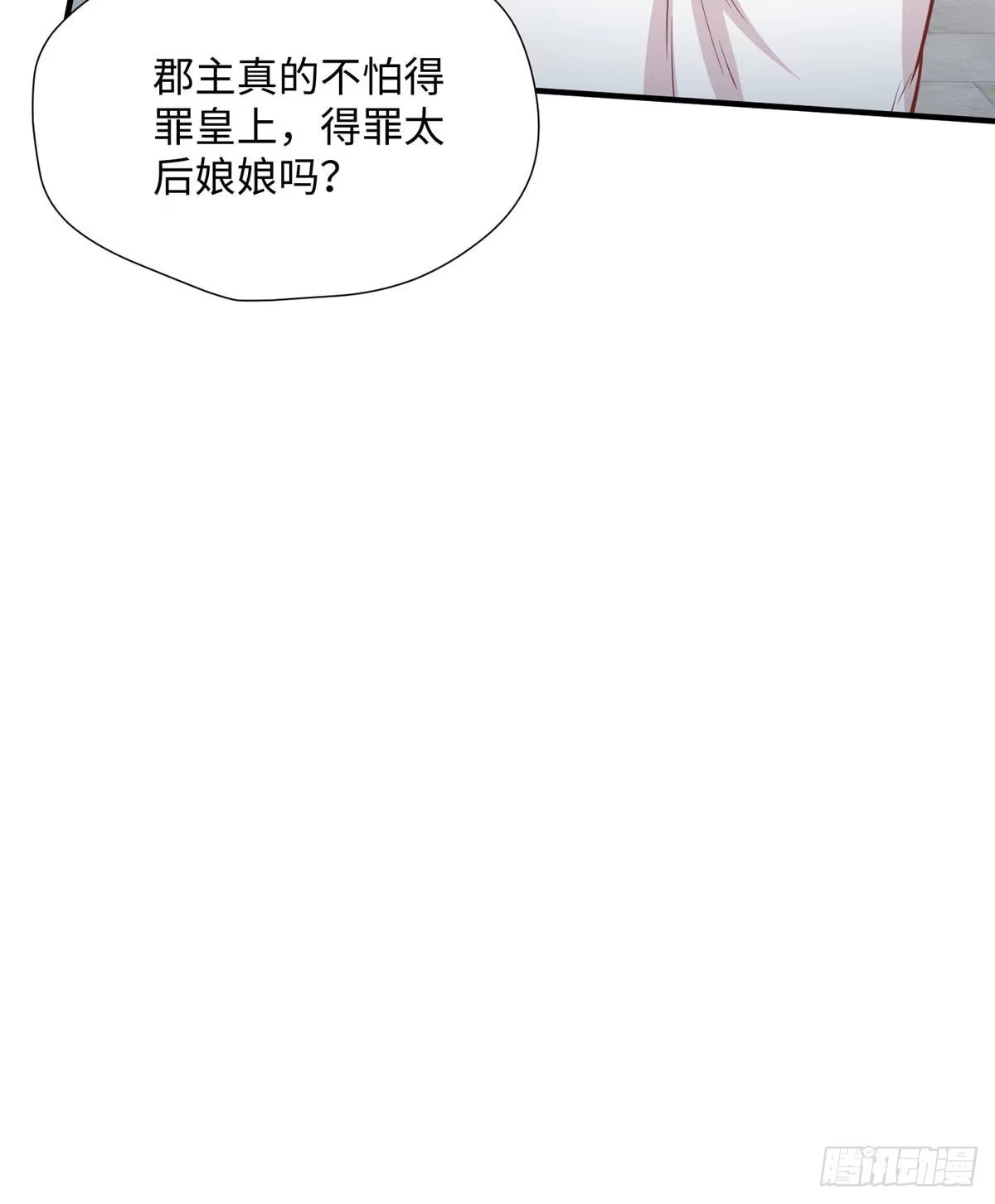 《慕南枝》第20话 “受虐狂”李谦 第30页