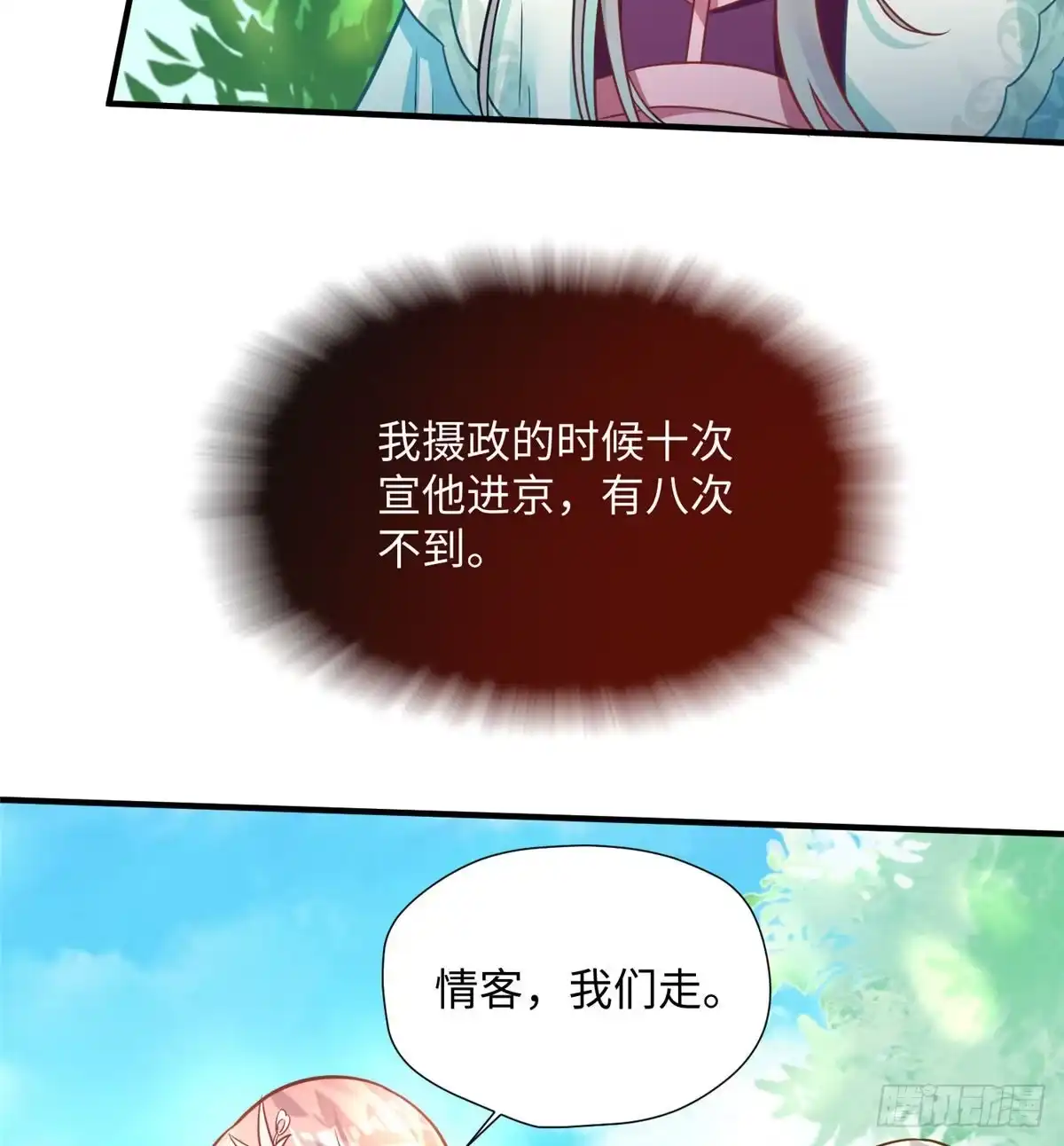 《慕南枝》第20话 “受虐狂”李谦 第52页