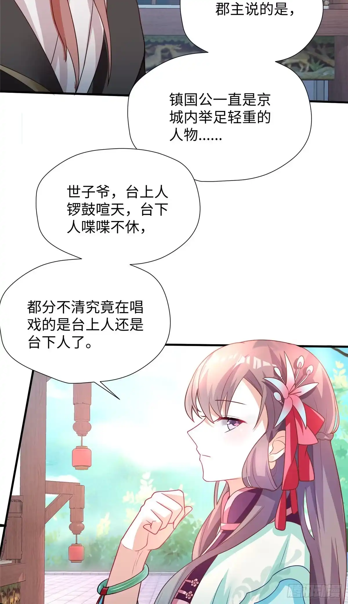《慕南枝》第21话 去母留子 第17页