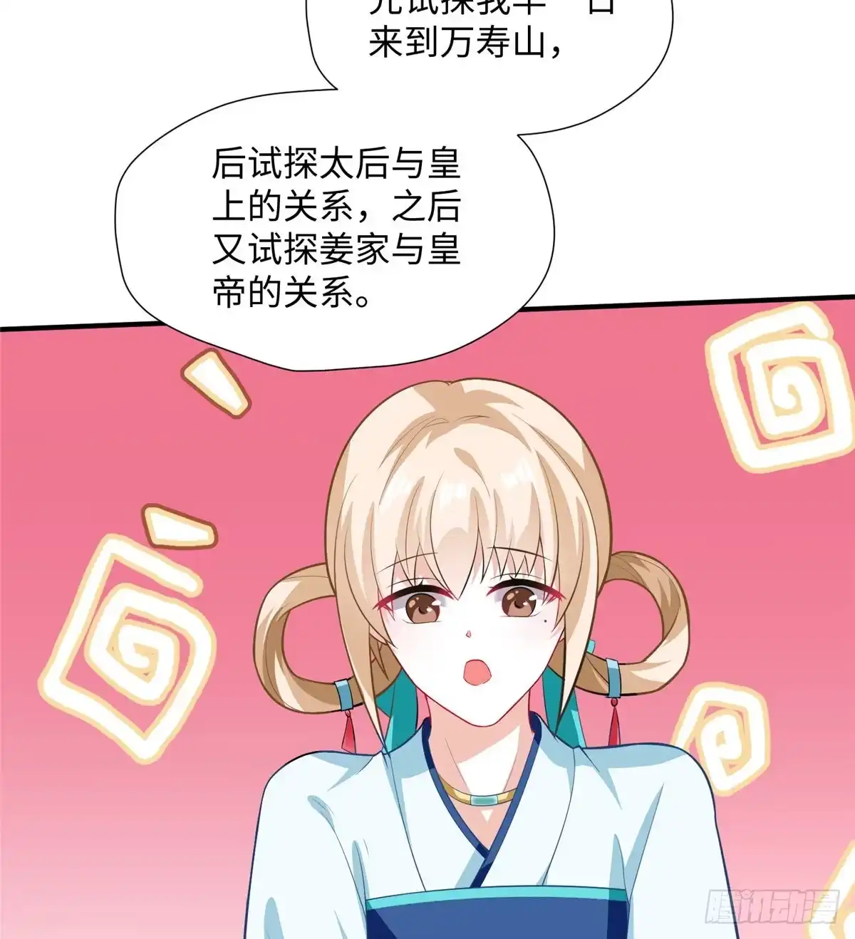 《慕南枝》第21话 去母留子 第24页