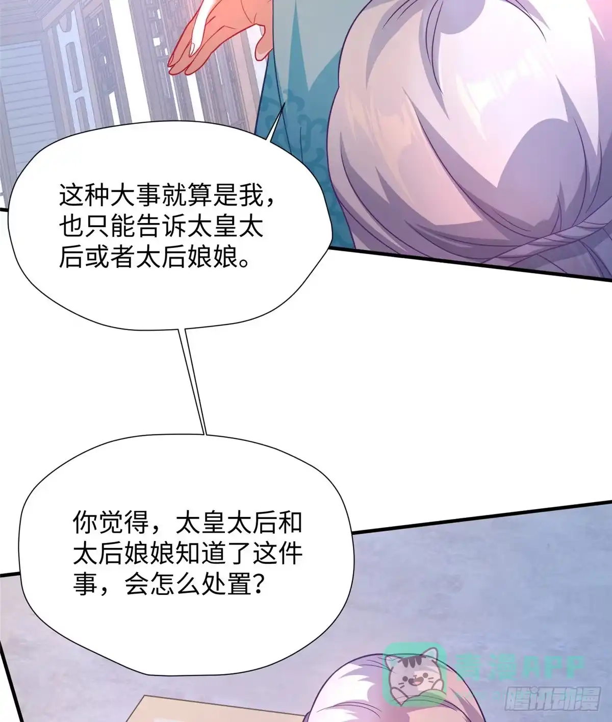 《慕南枝》第21话 去母留子 第51页