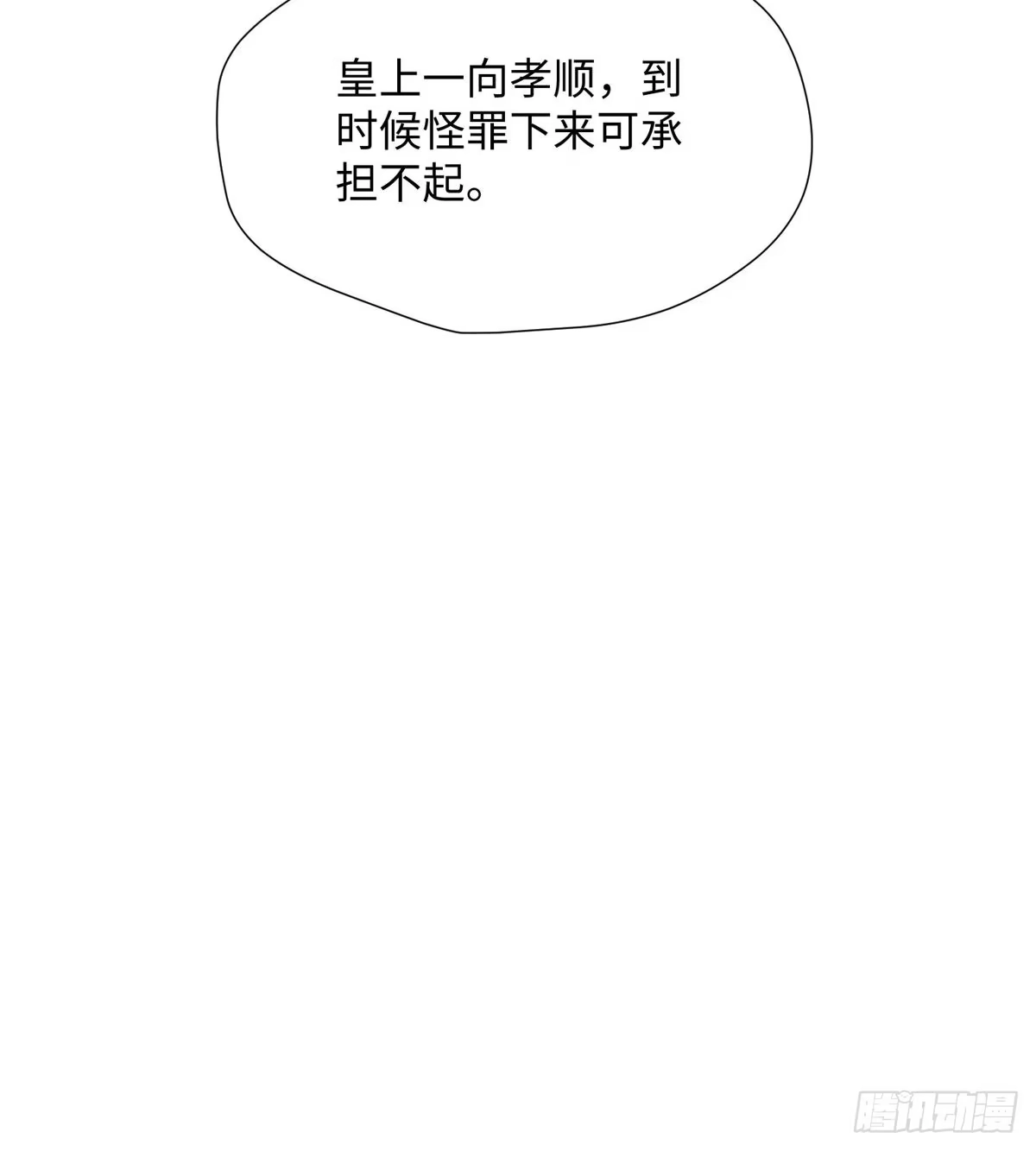 《慕南枝》第21话 去母留子 第13页